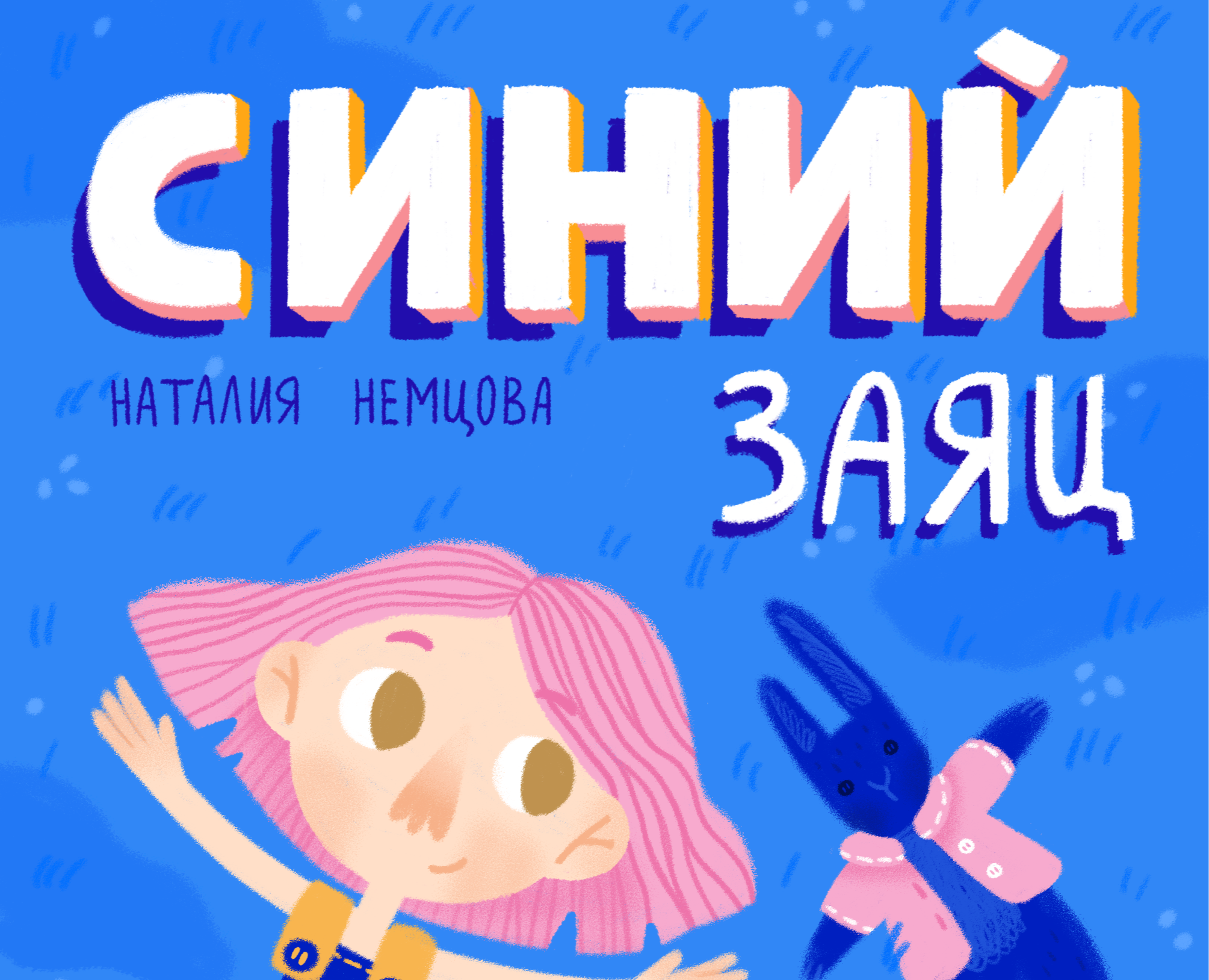 Иллюстрации для детской книги — Иллюстрация, Графика на Dprofile