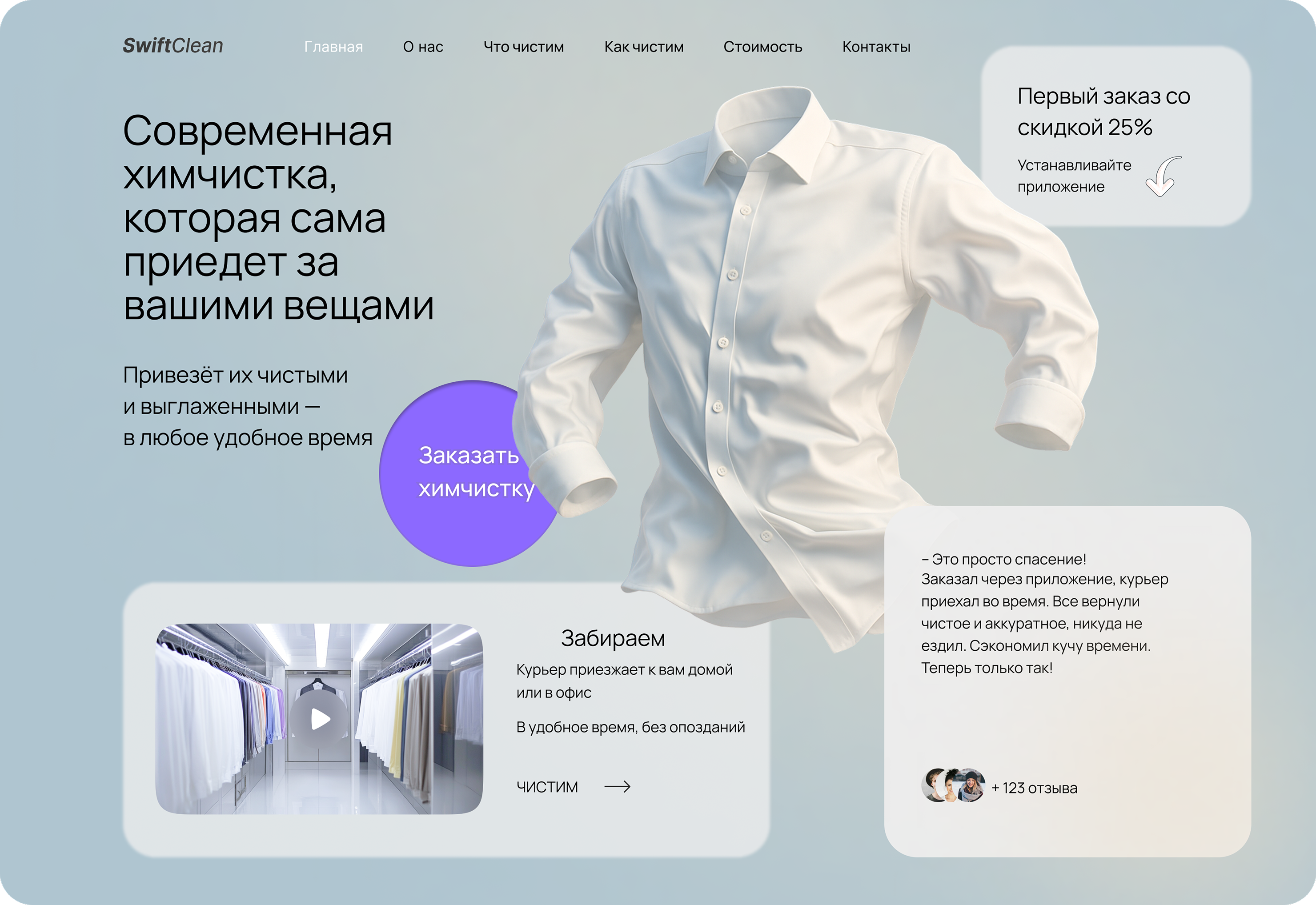 Химчистка SwiftClean (главный экран) — Изображение №2 — Интерфейсы на Dprofile