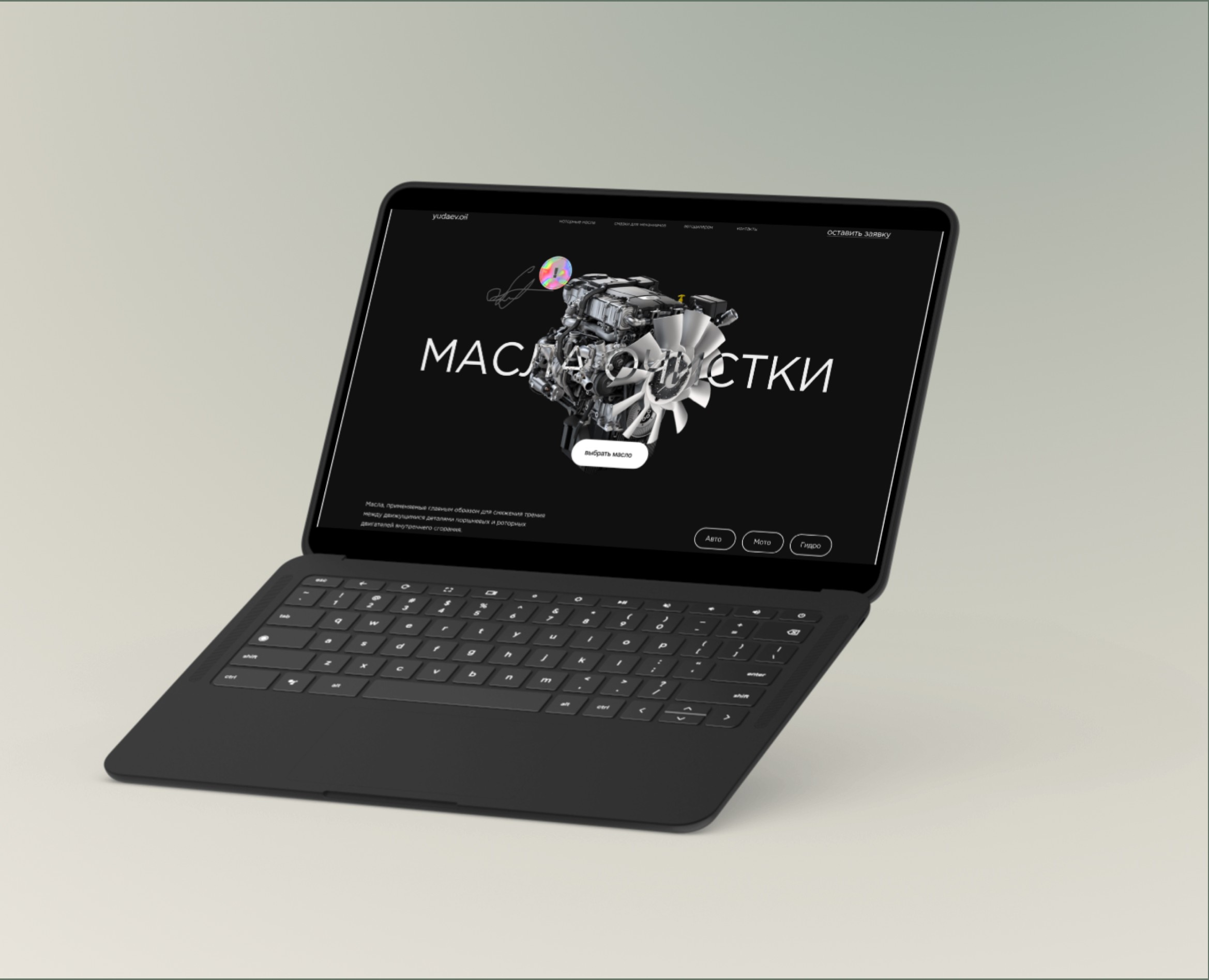 Масла очистки — Интерфейсы на Dprofile