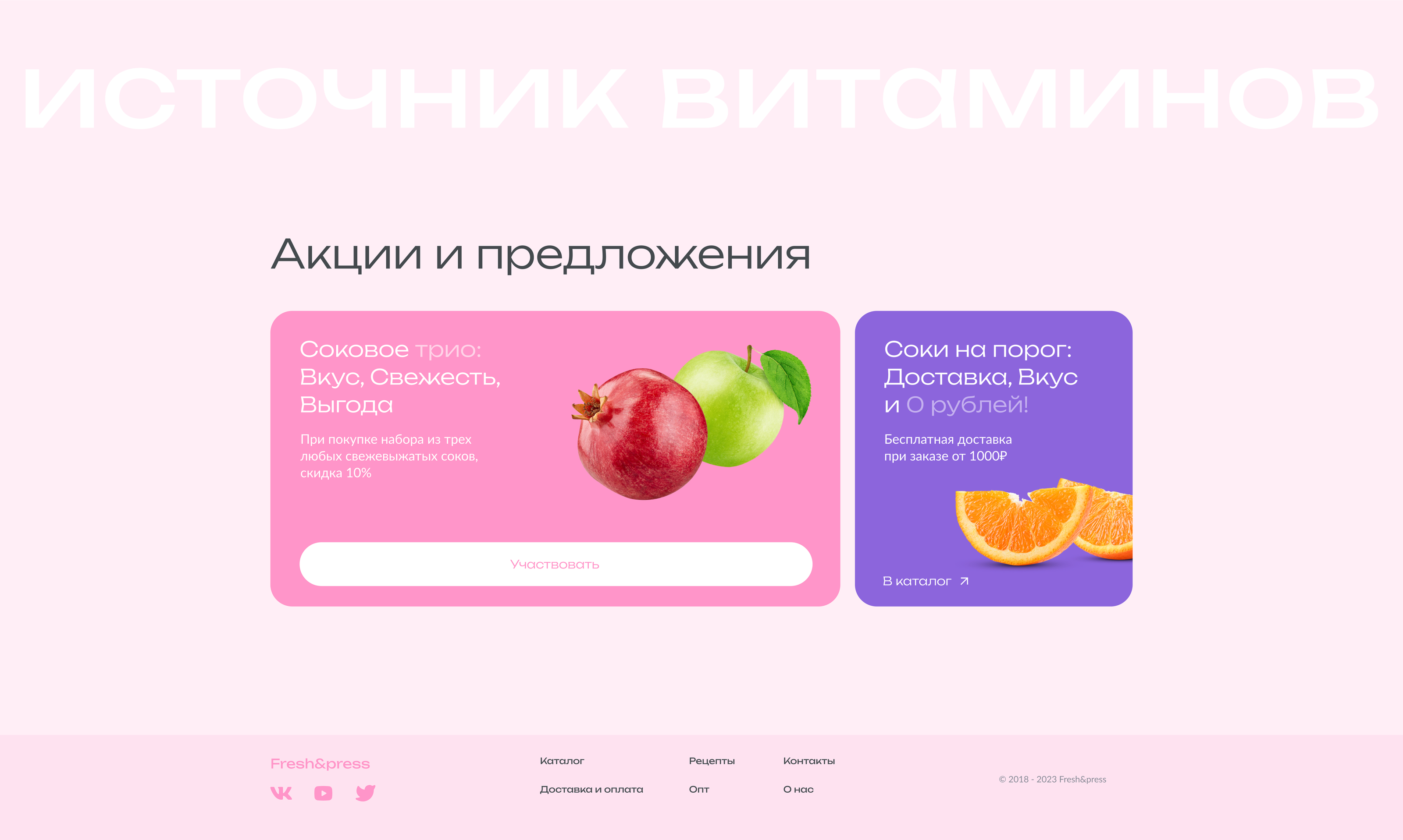 Витаминные свежевыжатые соки — Изображение №4 — Интерфейсы на Dprofile