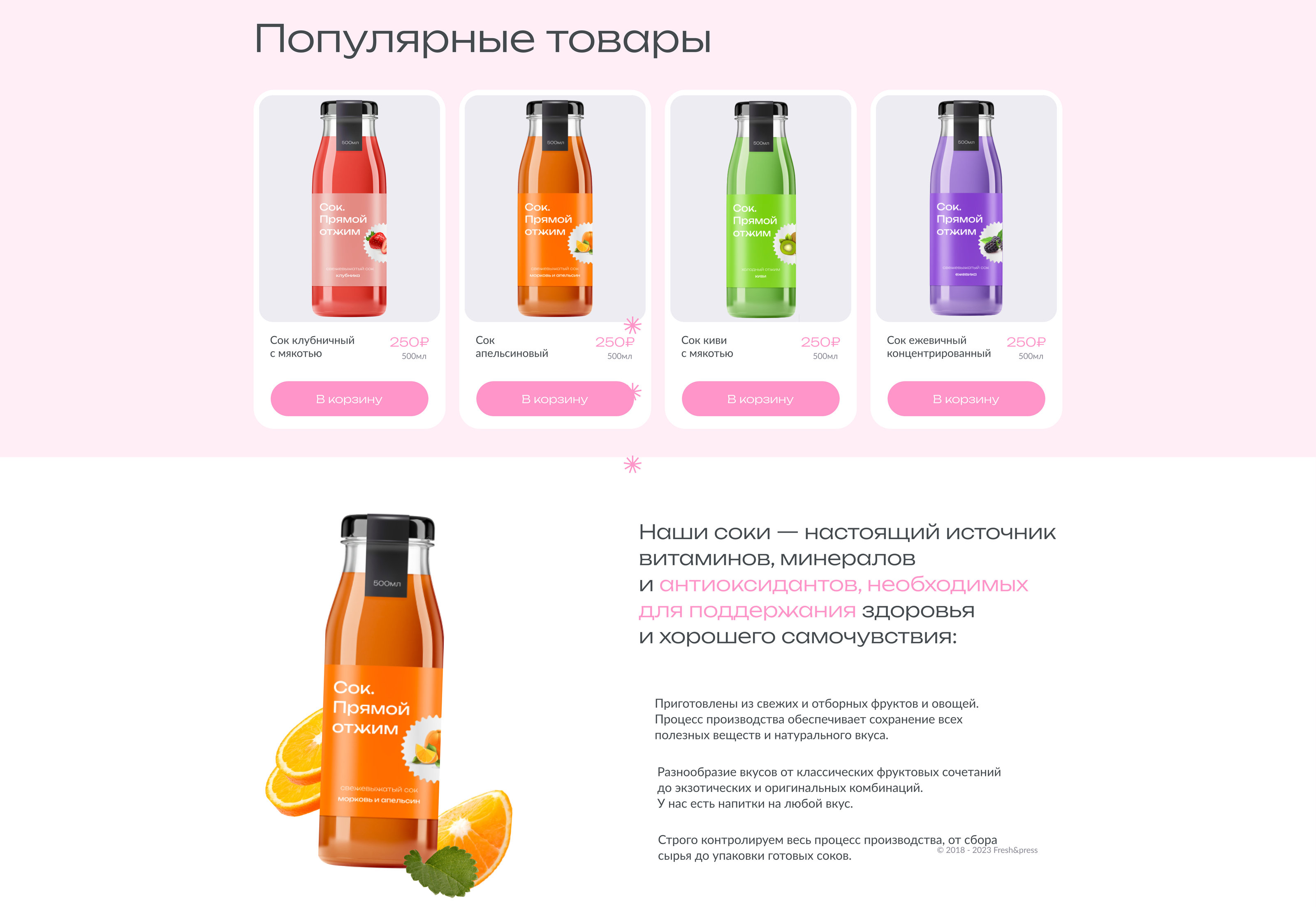 Витаминные свежевыжатые соки — Изображение №3 — Интерфейсы на Dprofile