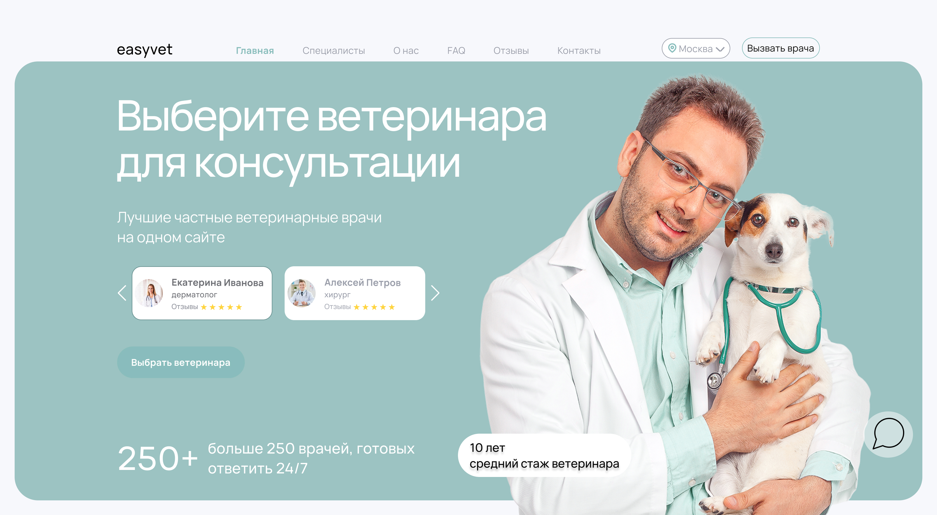 Veterinary clinic — Изображение №2 — Интерфейсы на Dprofile