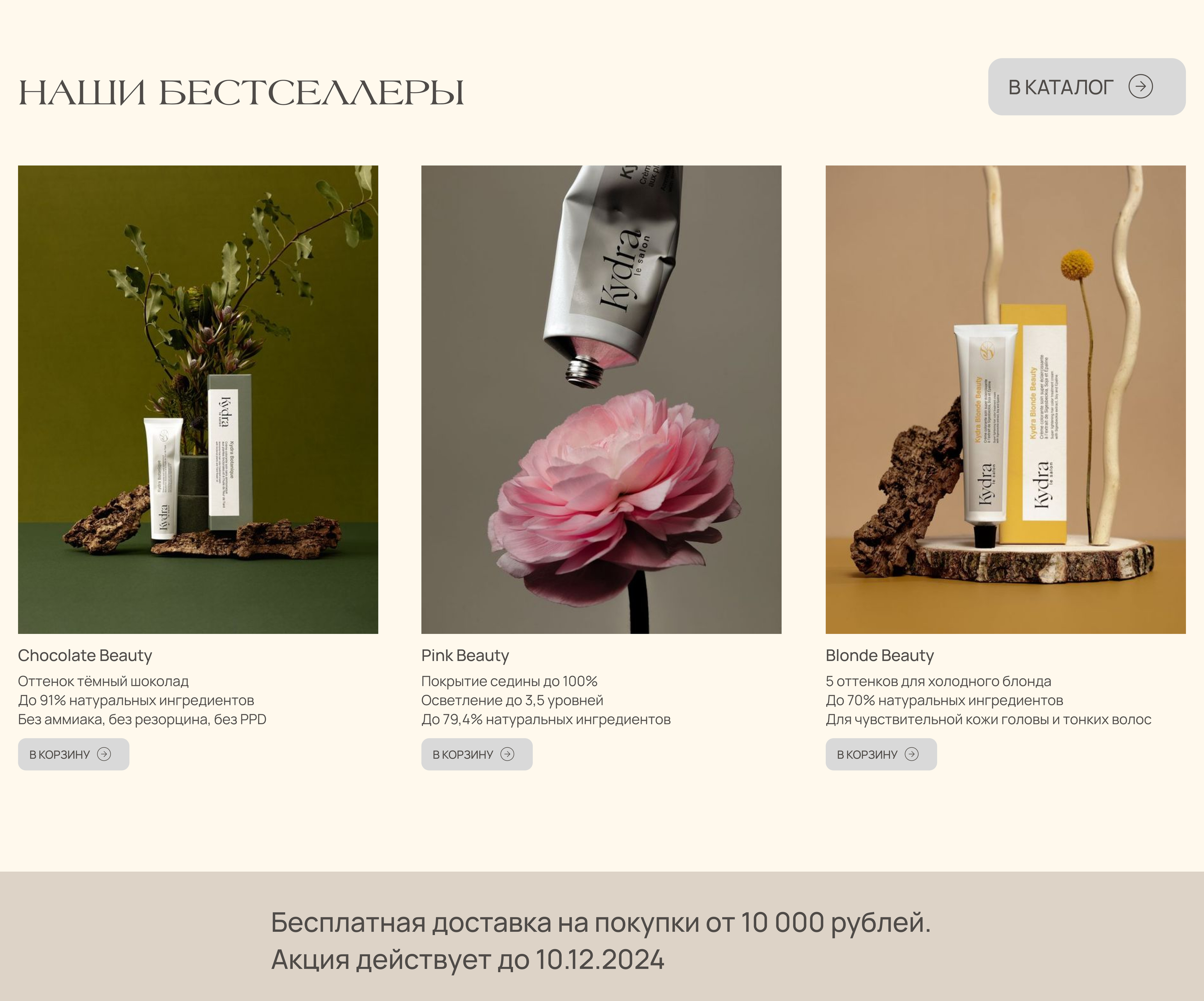 Kydra - интернет-магазин ботанического окрашивания волос — Изображение №3 — Интерфейсы на Dprofile