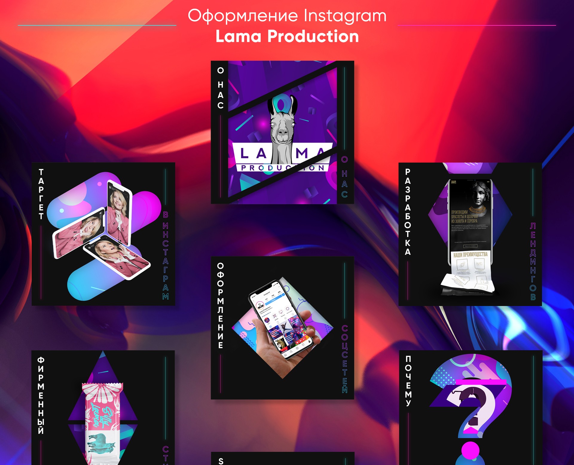 Оформление Instagram | Lama Production — Интерфейсы, Иллюстрация на Dprofile