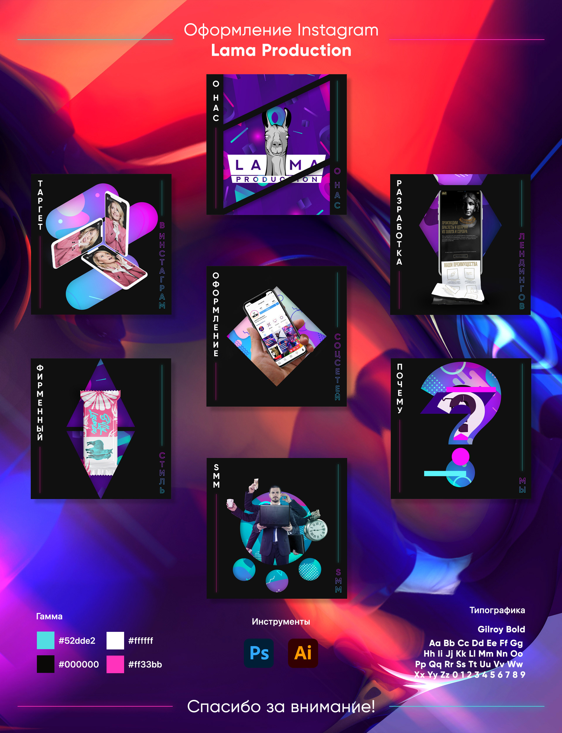 Оформление Instagram | Lama Production — Изображение №1 — Интерфейсы, Иллюстрация на Dprofile