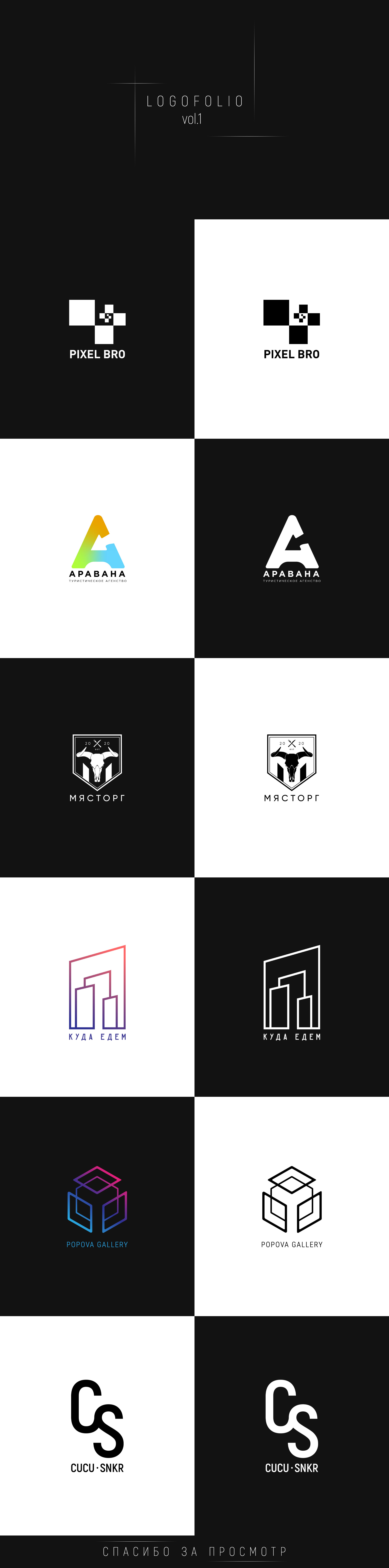 Logofolio | vol.1 — Изображение №1 — Интерфейсы, Брендинг на Dprofile