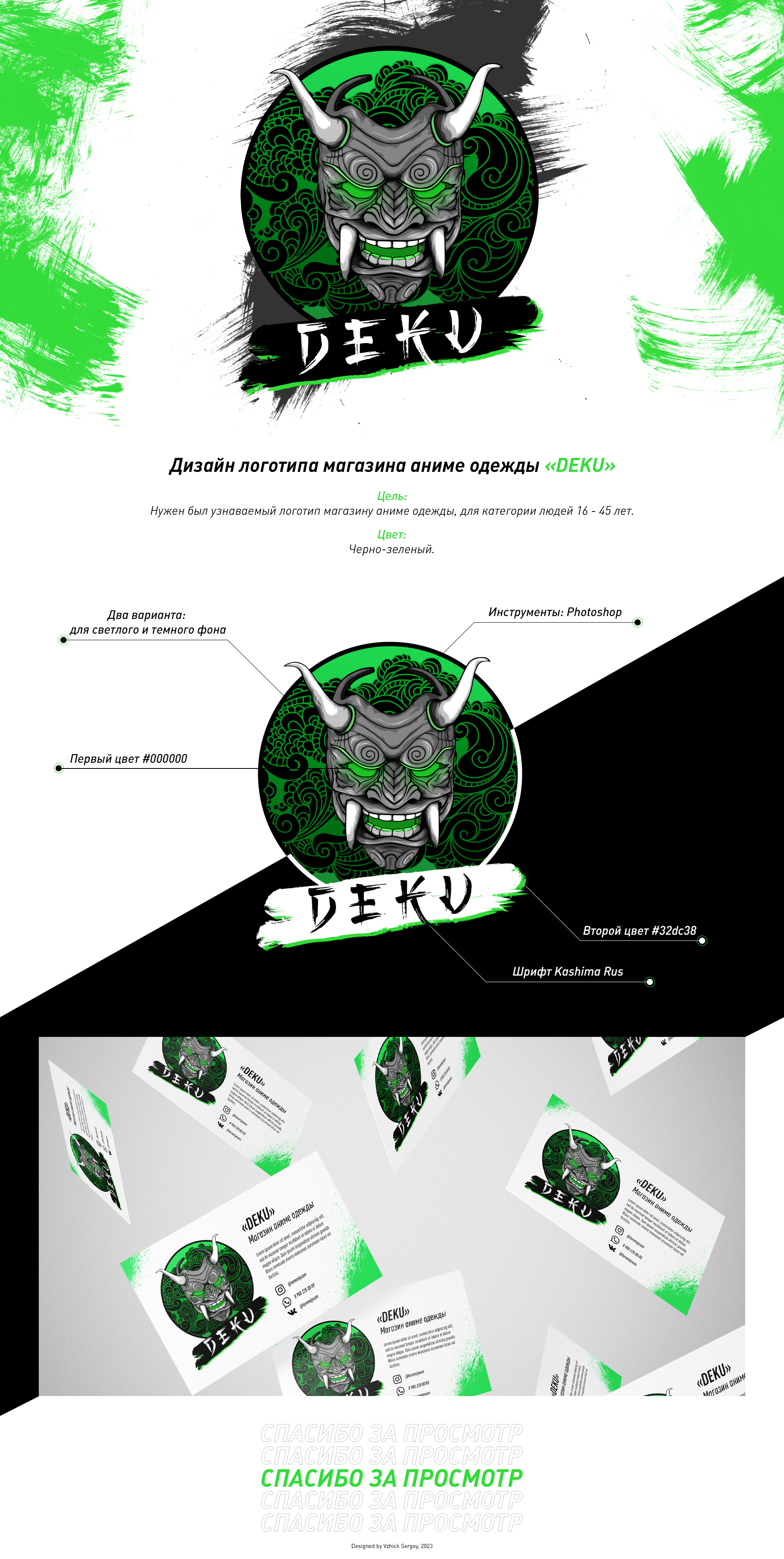Deku Logo — Изображение №1 — Брендинг, Иллюстрация на Dprofile