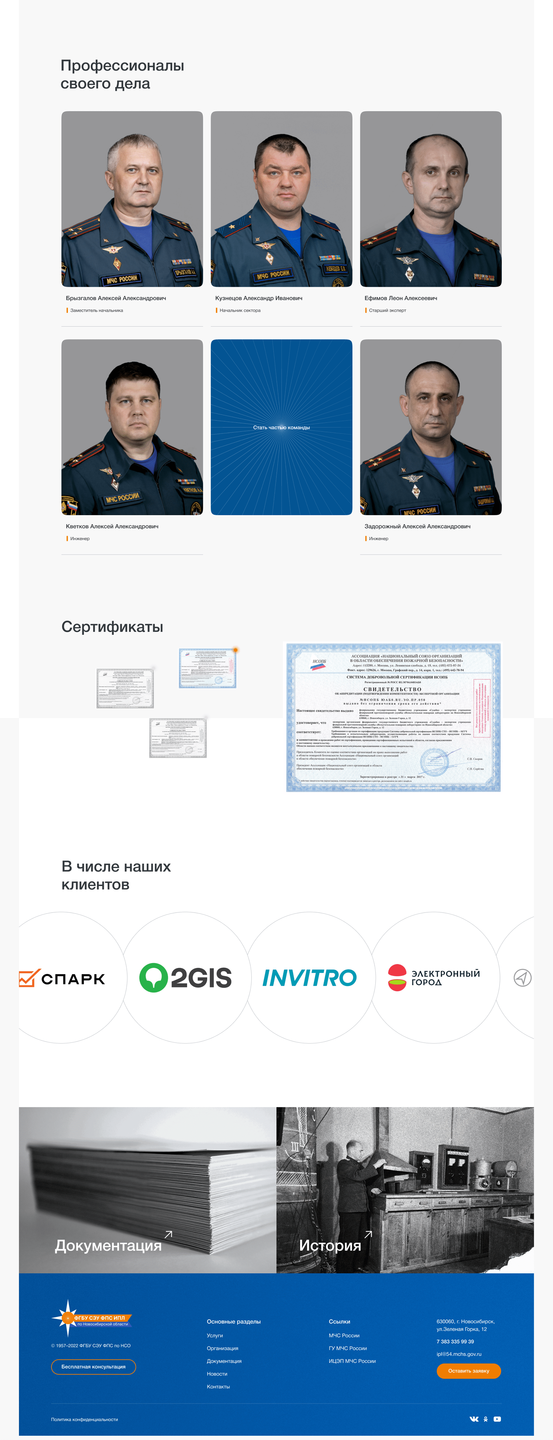 Fire testing laboratory — Изображение №10 — Интерфейсы, Графика, Анимация на Dprofile
