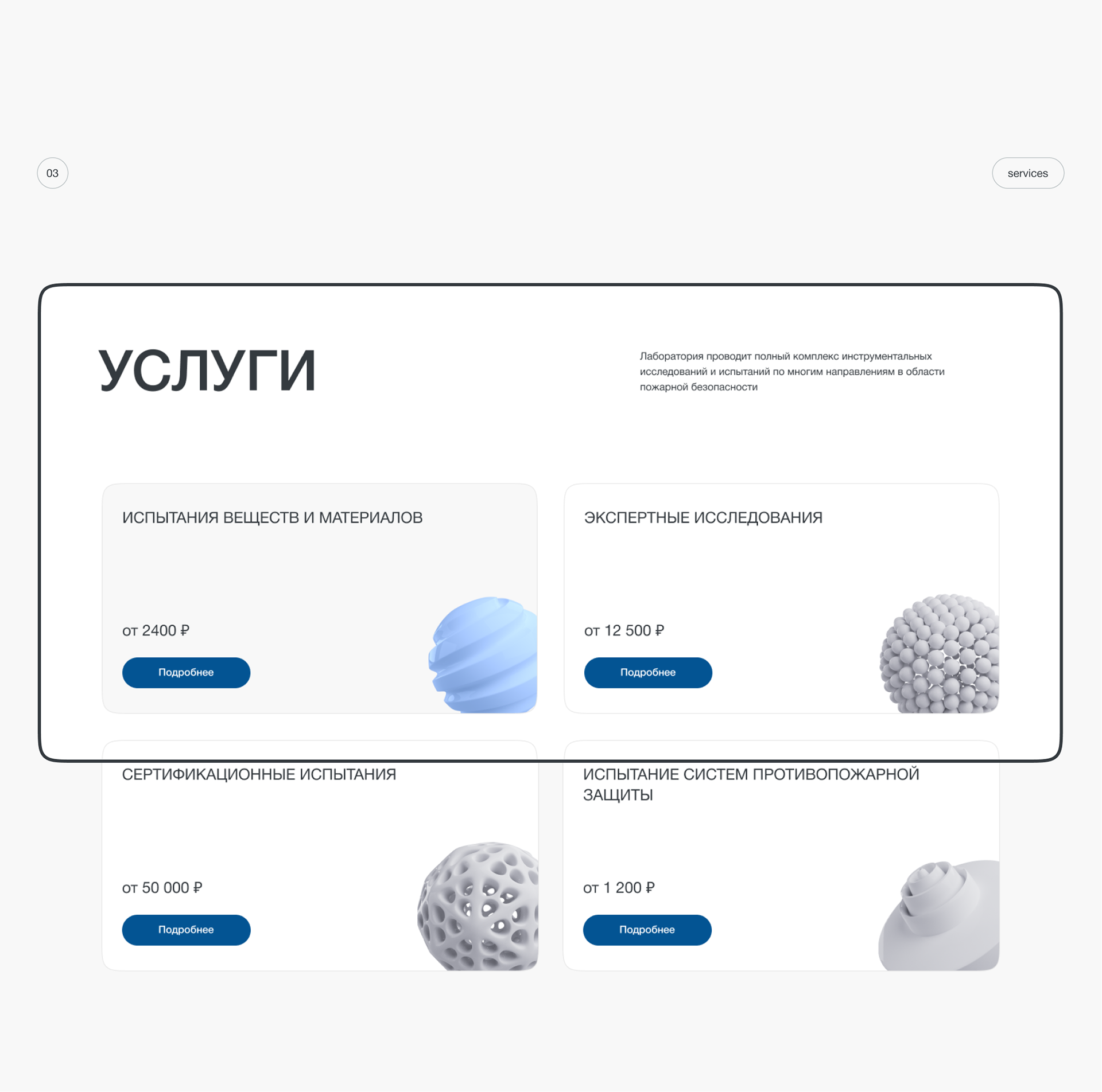 Fire testing laboratory — Изображение №6 — Интерфейсы, Графика, Анимация на Dprofile