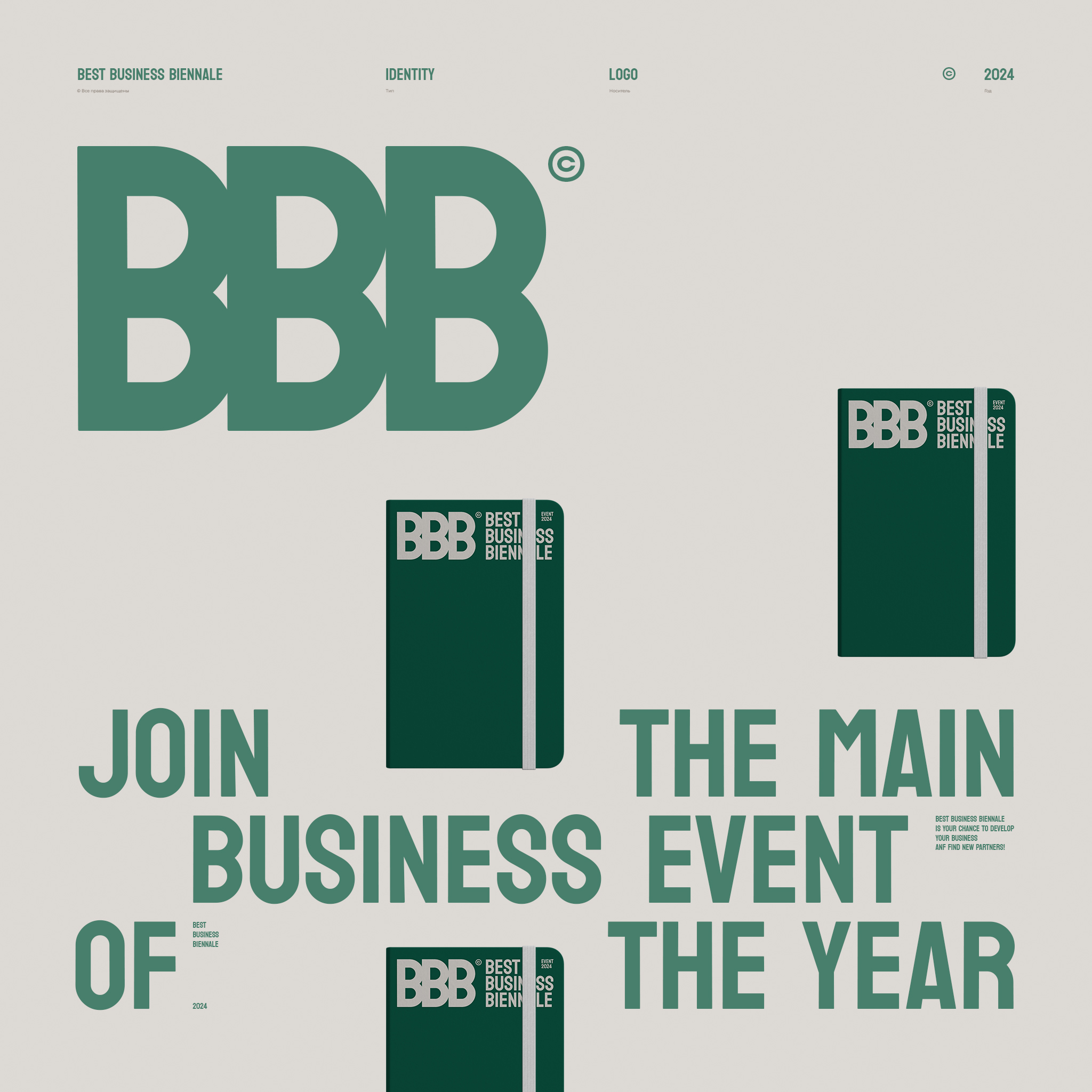 BBB/ Best Business Biennale/ бизнес-ивент — Изображение №5 — Брендинг, Графика на Dprofile