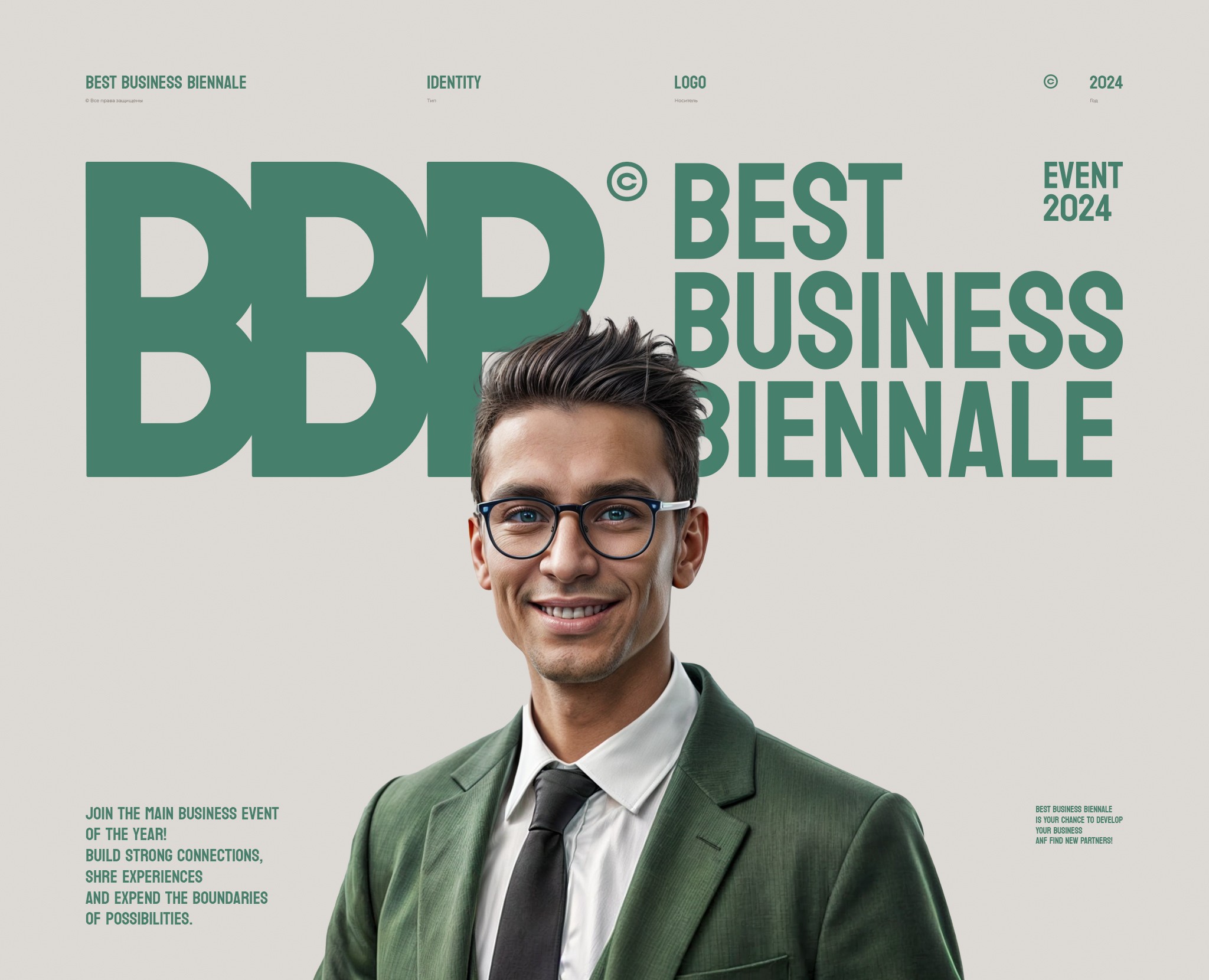 BBB/ Best Business Biennale/ бизнес-ивент — Брендинг, Графика на Dprofile