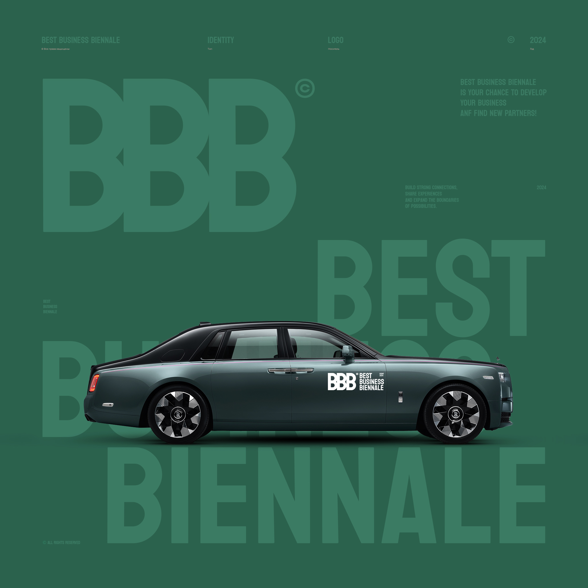 BBB/ Best Business Biennale/ бизнес-ивент — Изображение №6 — Брендинг, Графика на Dprofile