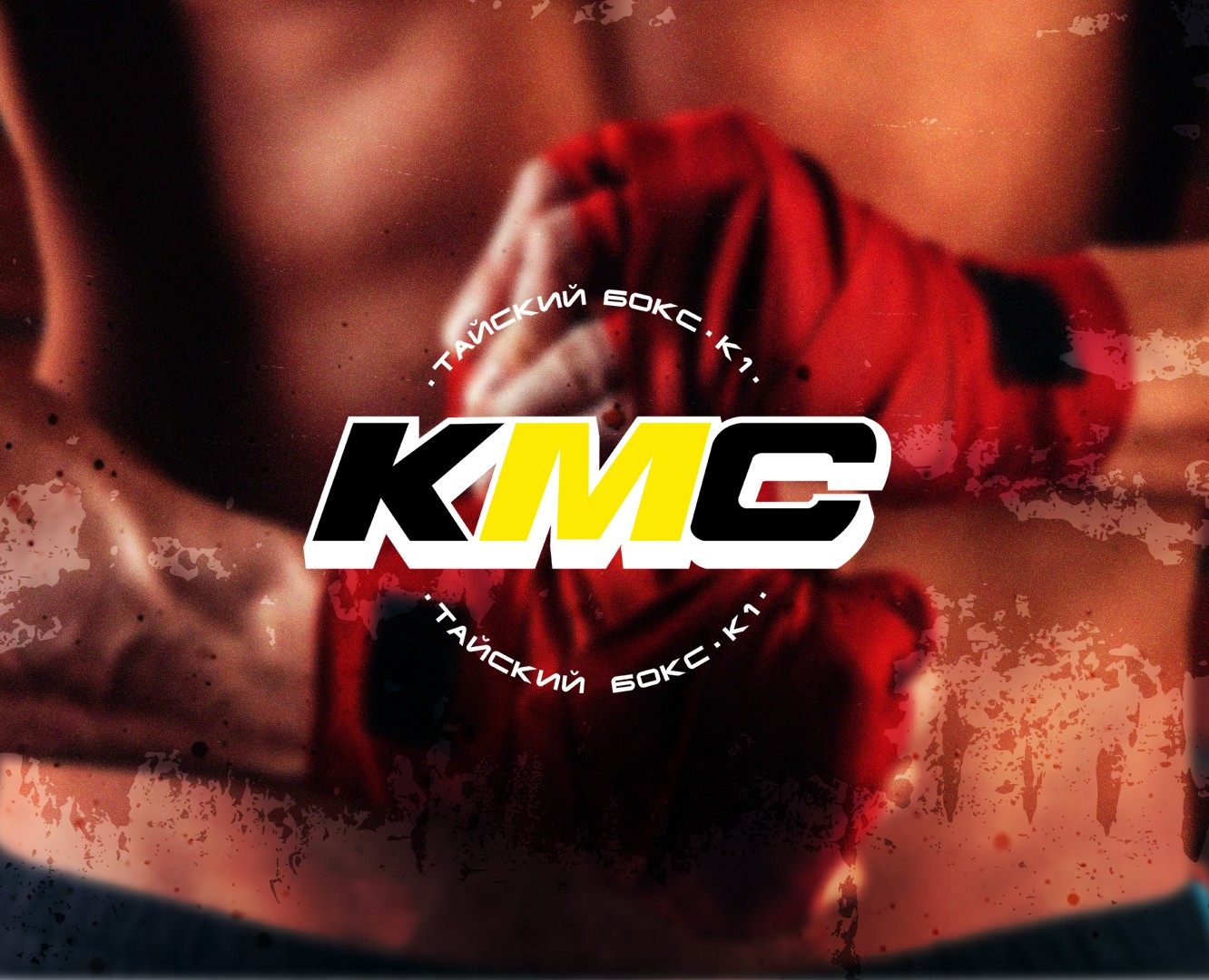 KMC//КЛУБ ТАЙСКОГО БОКСА — Брендинг на Dprofile