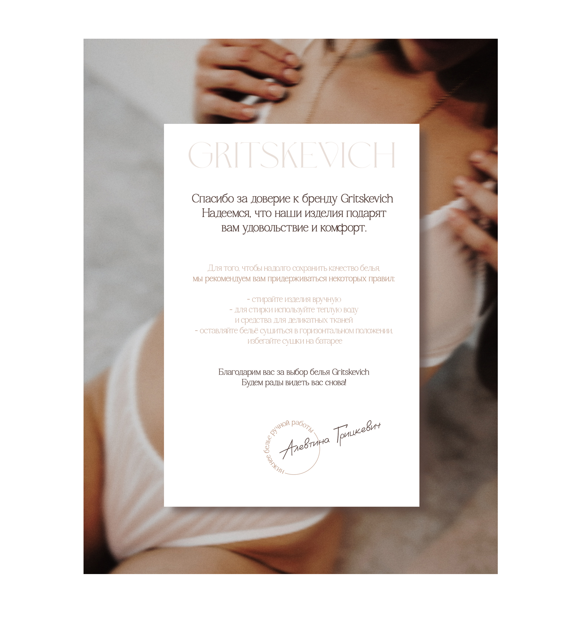 GRITSKEVICH LINGERIE//БРЕНД НИЖНЕГО БЕЛЬЯ — Изображение №4 — Брендинг, Графика на Dprofile
