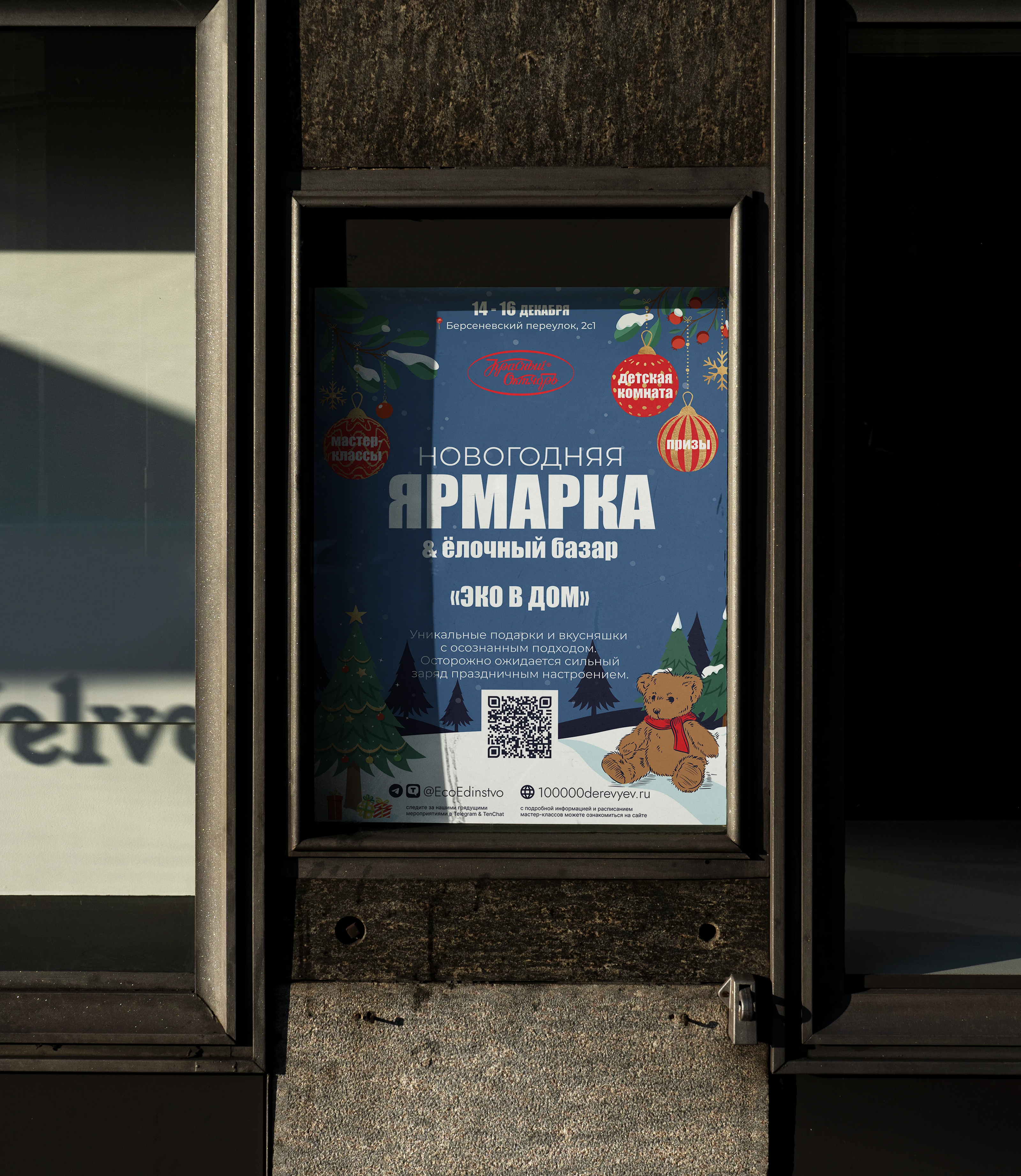ФЛАЕРЫ, АФИША Новогодняя ярмарка Красный Октябрь — Изображение №2 — Брендинг, Графика на Dprofile