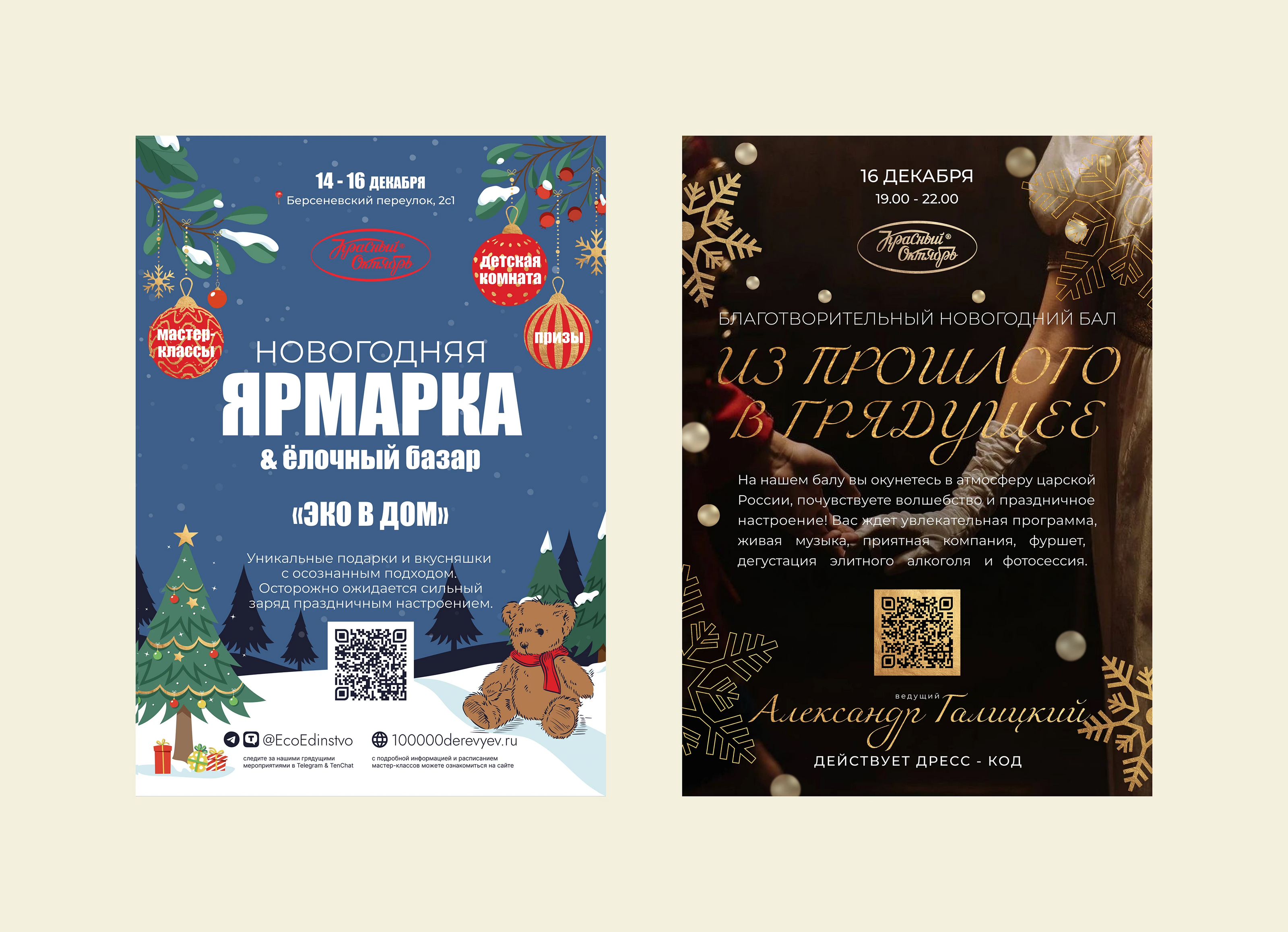 ФЛАЕРЫ, АФИША Новогодняя ярмарка Красный Октябрь — Изображение №3 — Брендинг, Графика на Dprofile