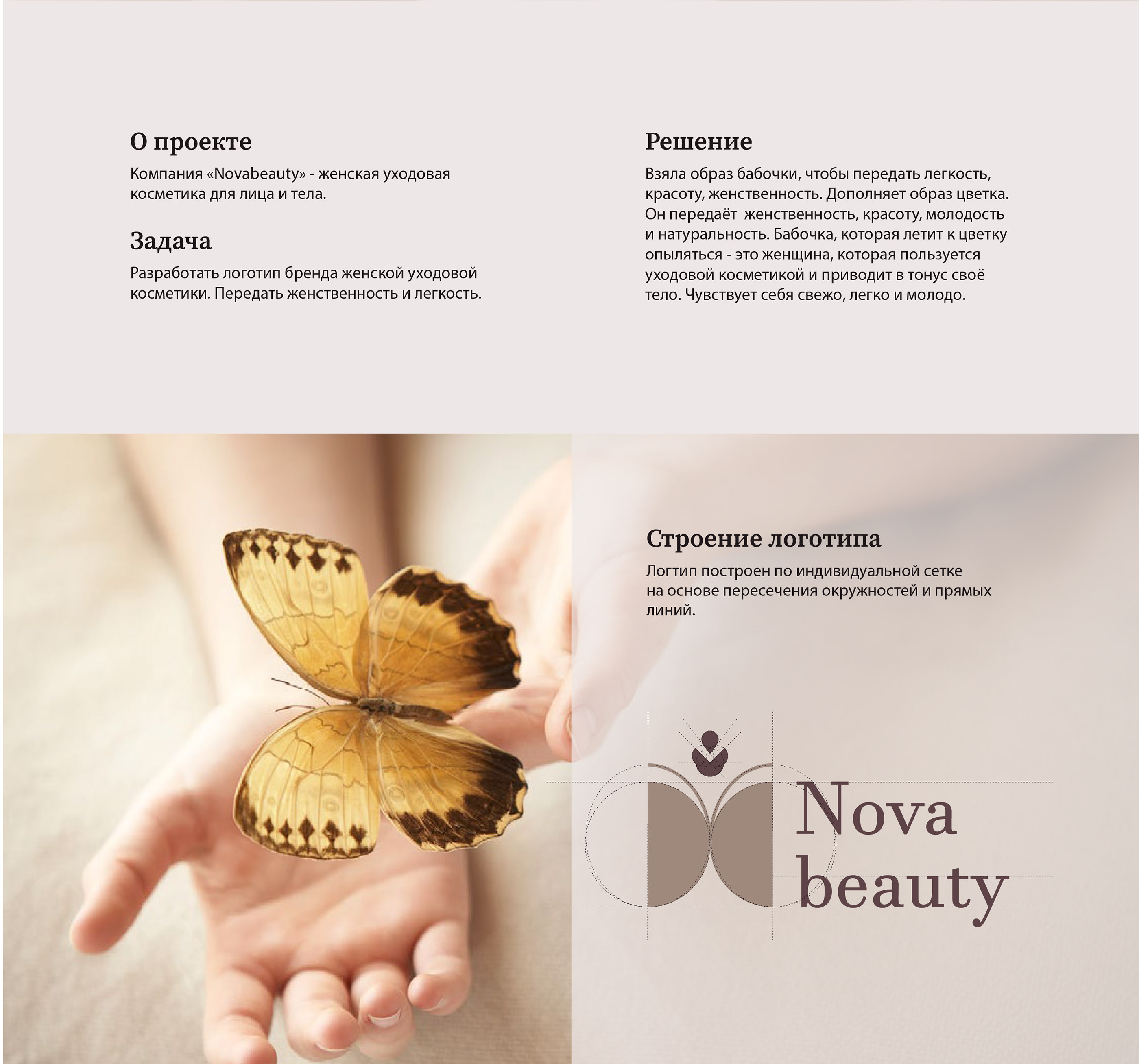 Презентация логотипа Nova Beauty — Изображение №2 — Графика на Dprofile