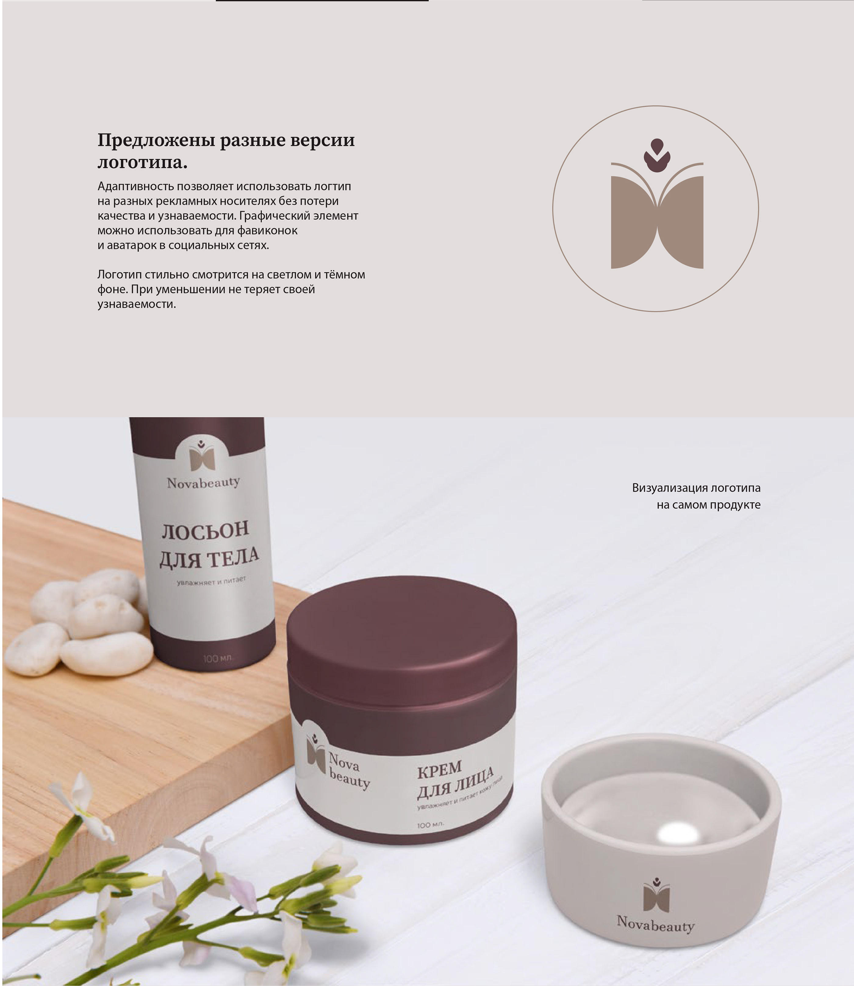 Презентация логотипа Nova Beauty — Изображение №5 — Графика на Dprofile