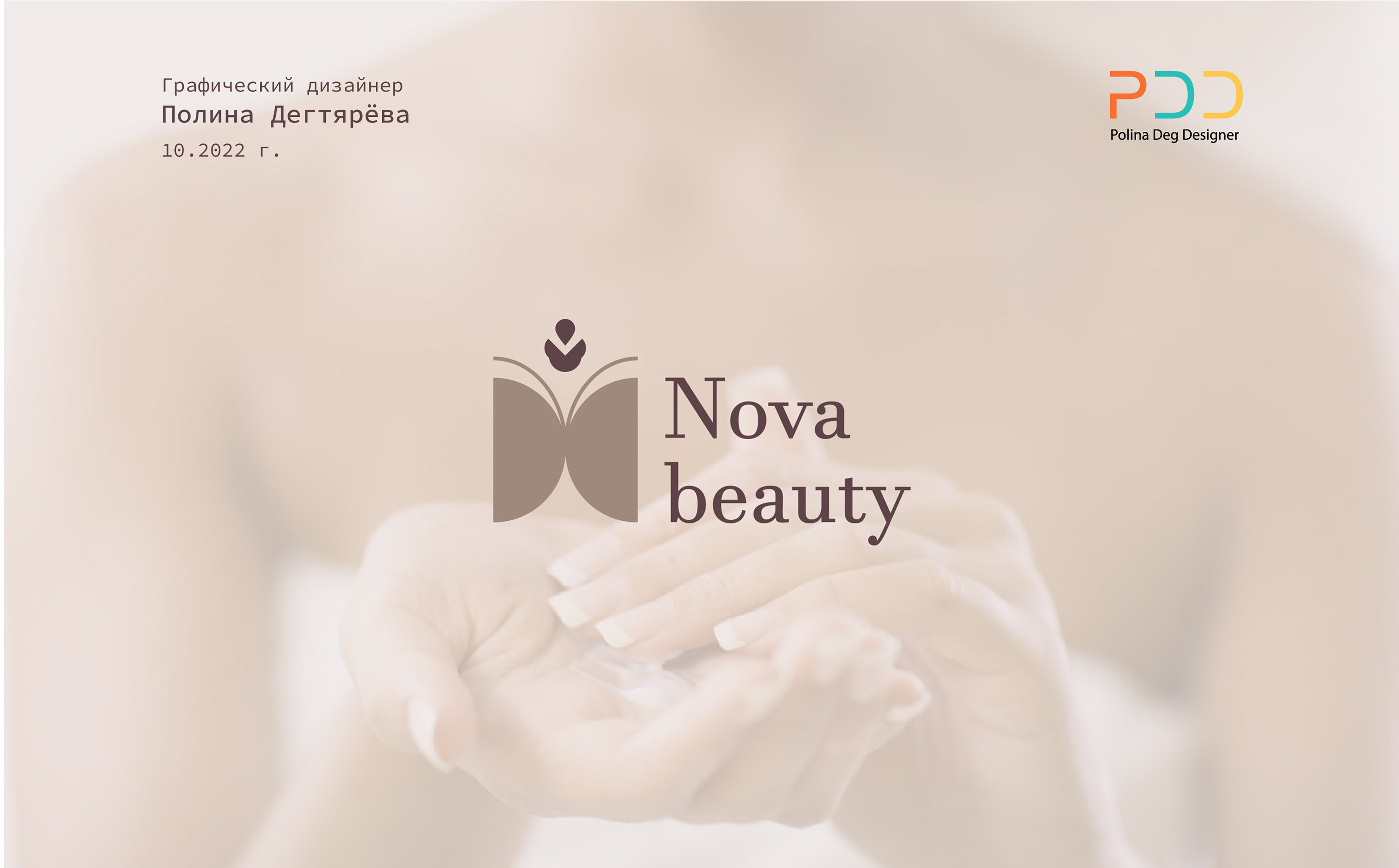 Презентация логотипа Nova Beauty — Изображение №1 — Графика на Dprofile