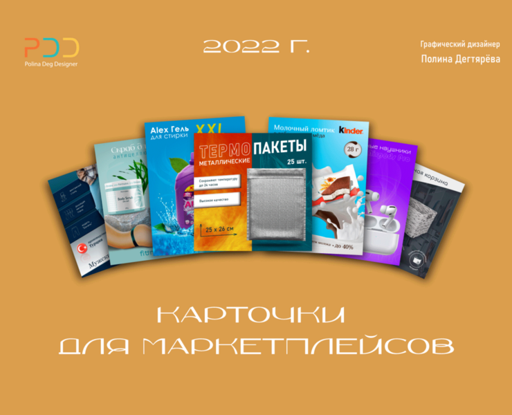 Карточки для Wildberries, Ozon, AliExpres, — Иллюстрация, Графика на Dprofile
