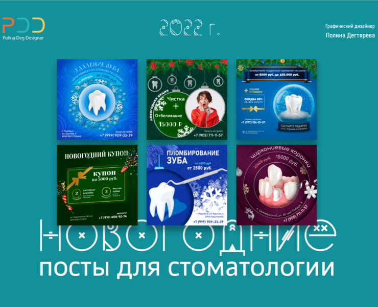 Рекламные посты \ баннеры \ стоматология — Графика на Dprofile