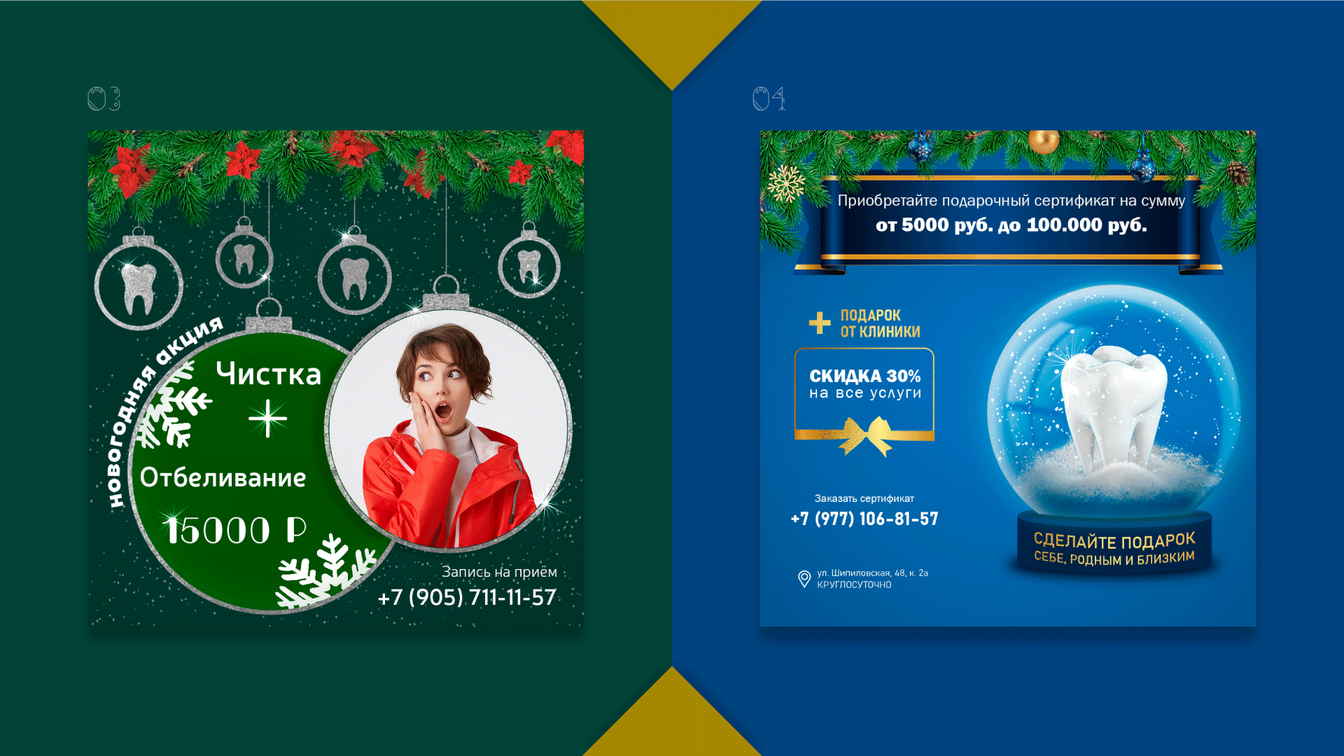 Рекламные посты \ баннеры \ стоматология — Изображение №3 — Графика на Dprofile