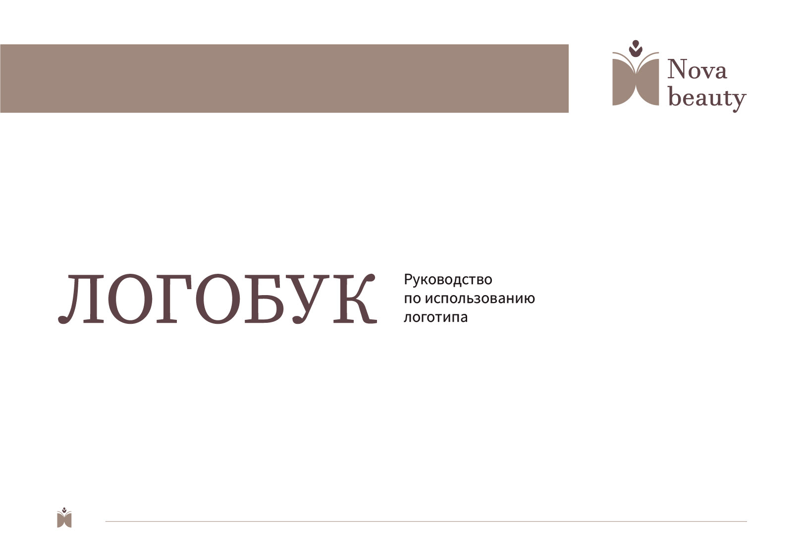 Логобук по использованию логотипа | Logobook — Изображение №1 — Графика на Dprofile