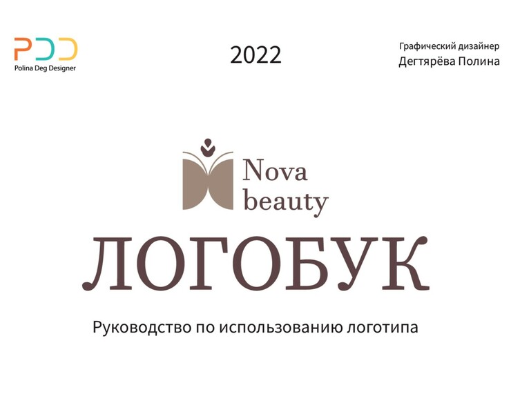 Логобук по использованию логотипа | Logobook — Графика на Dprofile