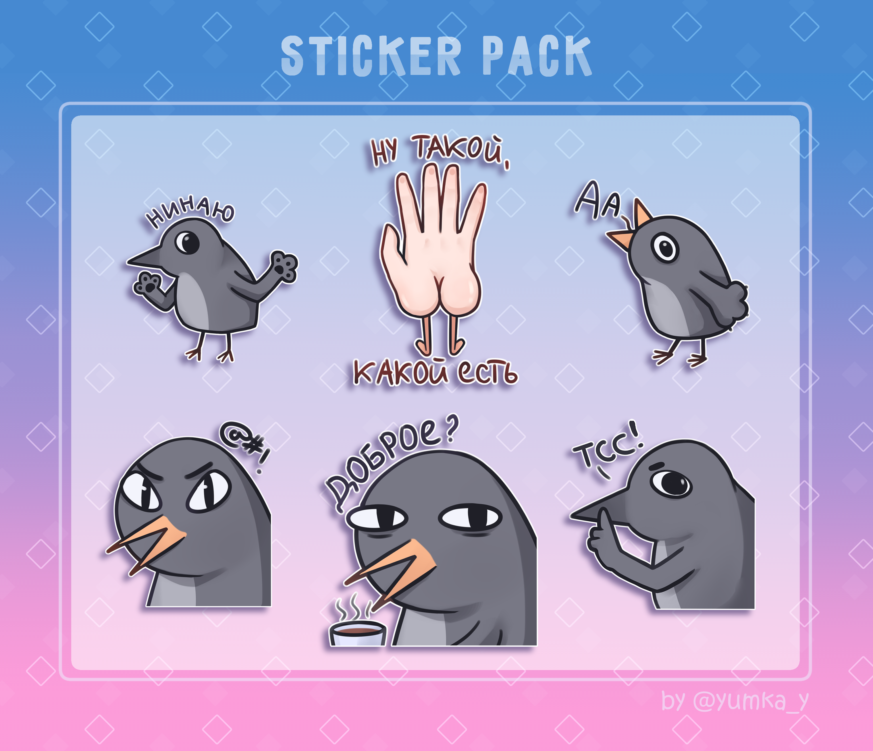 Стикеры для Телеграм. Странная птица — Изображение №2 — Брендинг, Иллюстрация на Dprofile