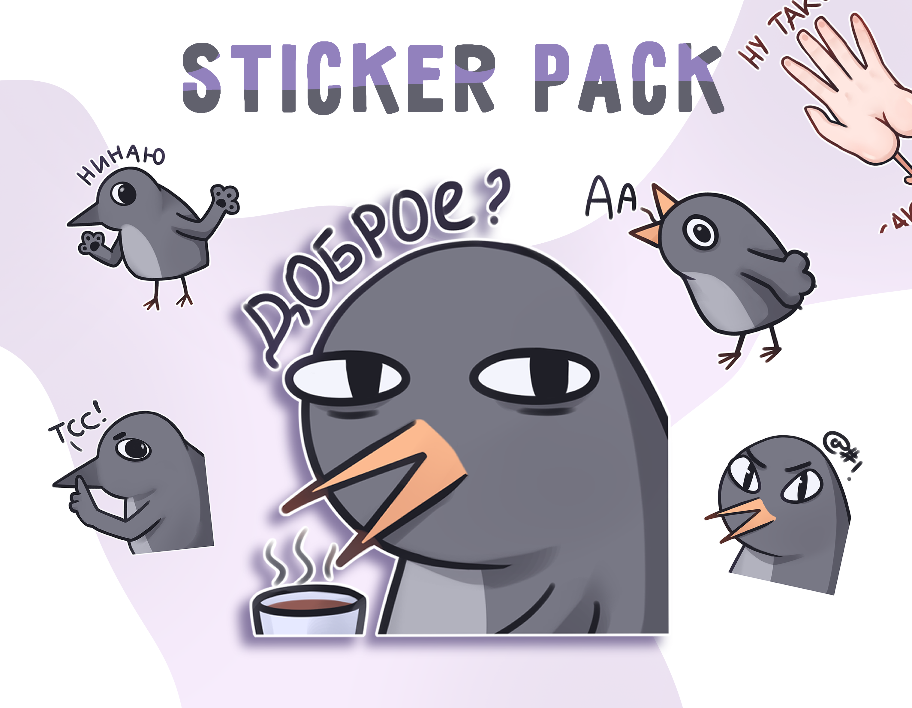 Стикеры для Телеграм. Странная птица — Изображение №1 — Брендинг, Иллюстрация на Dprofile