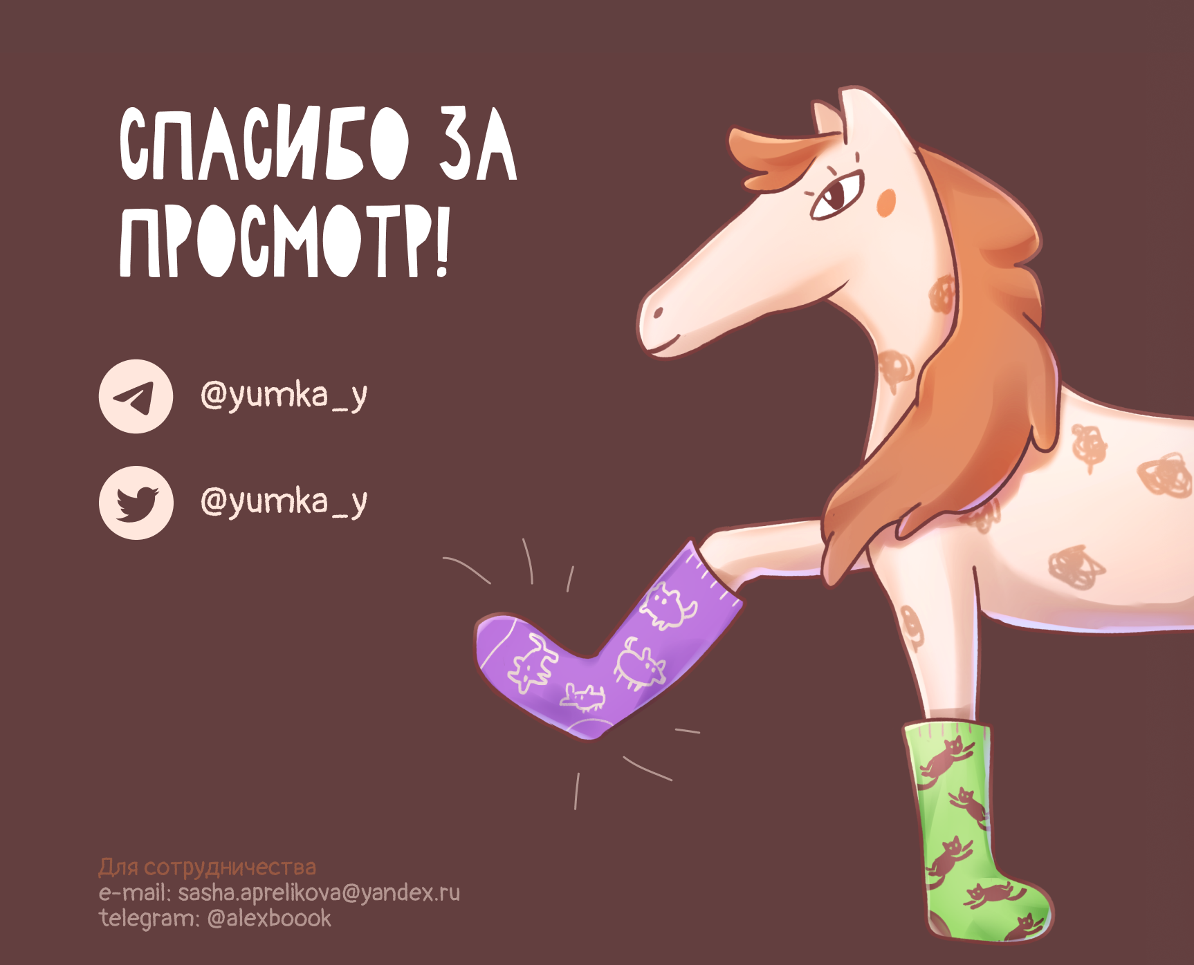 Иллюстрация для рекламы бренда носков.. — Изображение №5 — Брендинг, Иллюстрация на Dprofile