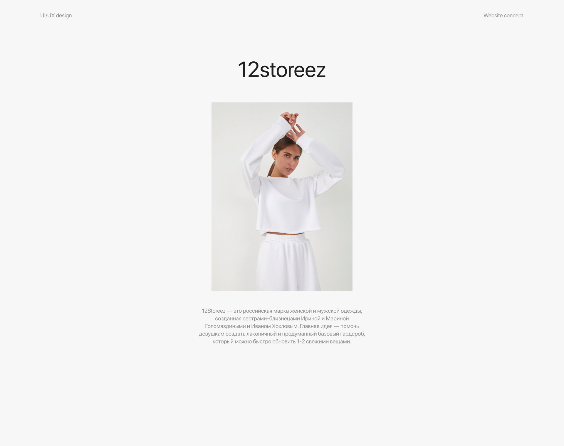 12storeez - online store — Изображение №1 — Интерфейсы на Dprofile