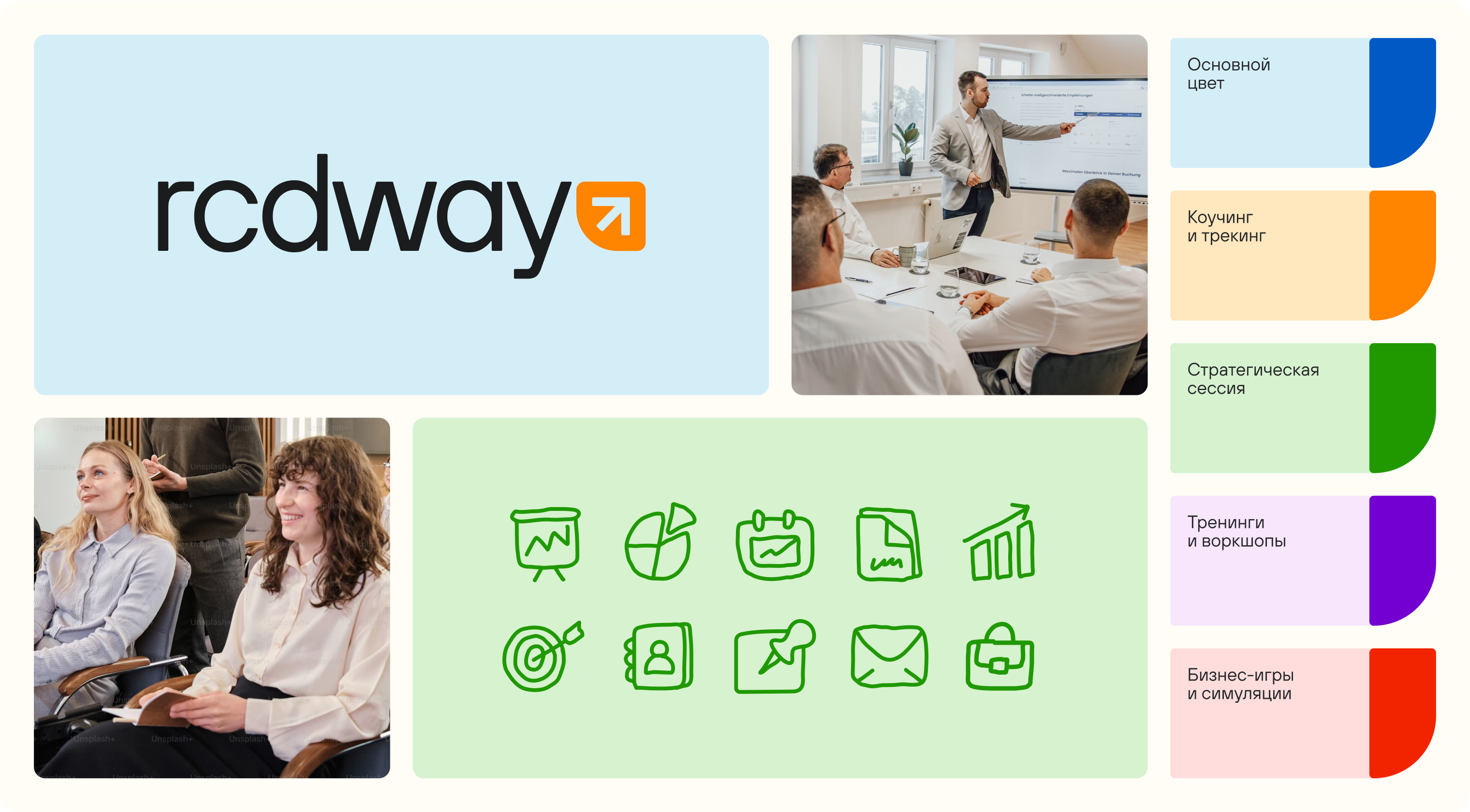 Консалтинговая компания RCDWAY — Изображение №10 — Интерфейсы, Брендинг на Dprofile