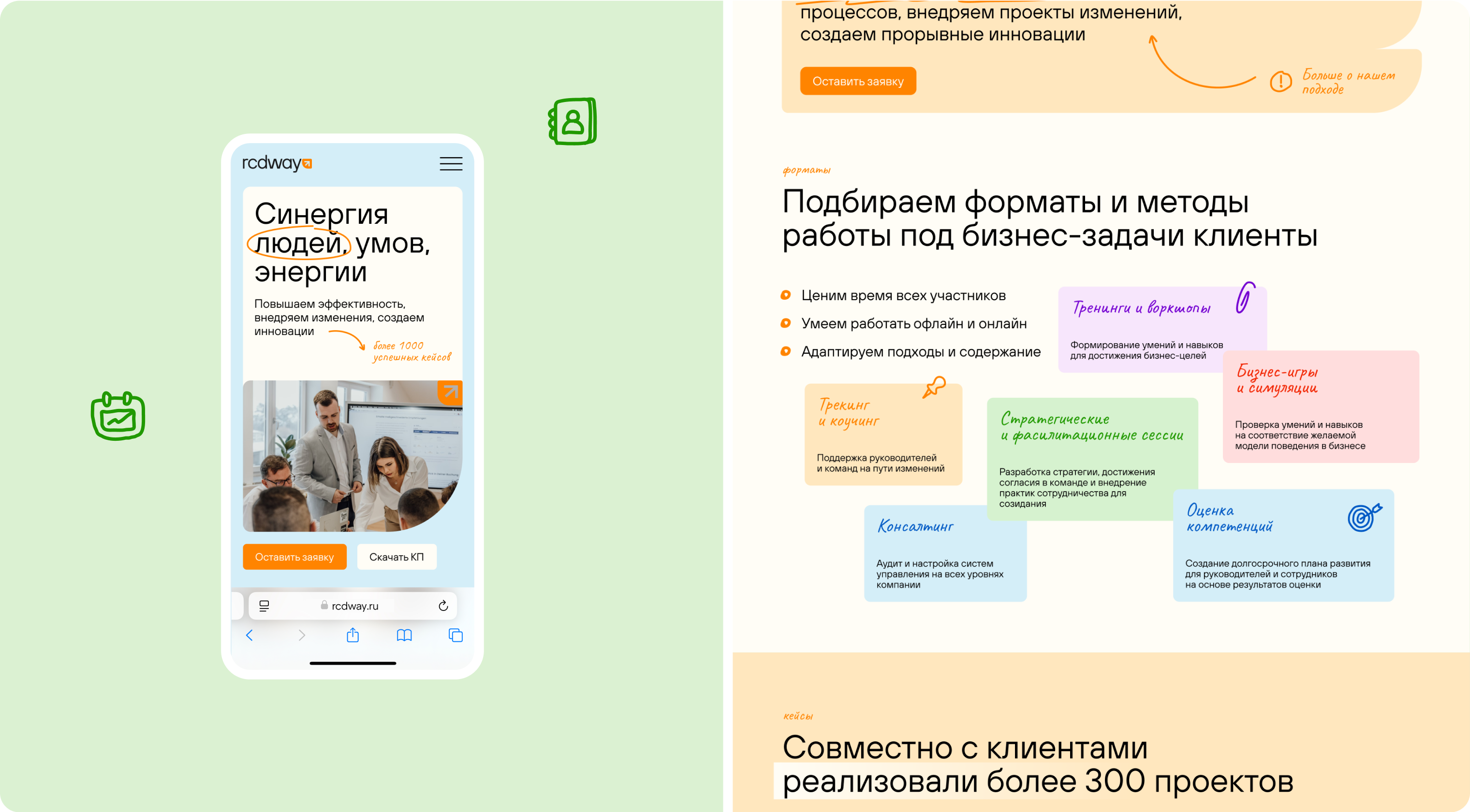 Консалтинговая компания RCDWAY — Изображение №8 — Интерфейсы, Брендинг на Dprofile
