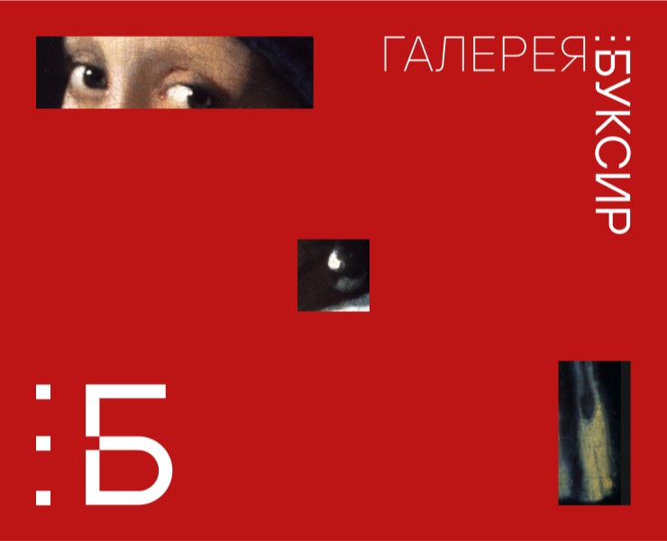 Галерея современного искусства «Буксир» на Dprofile