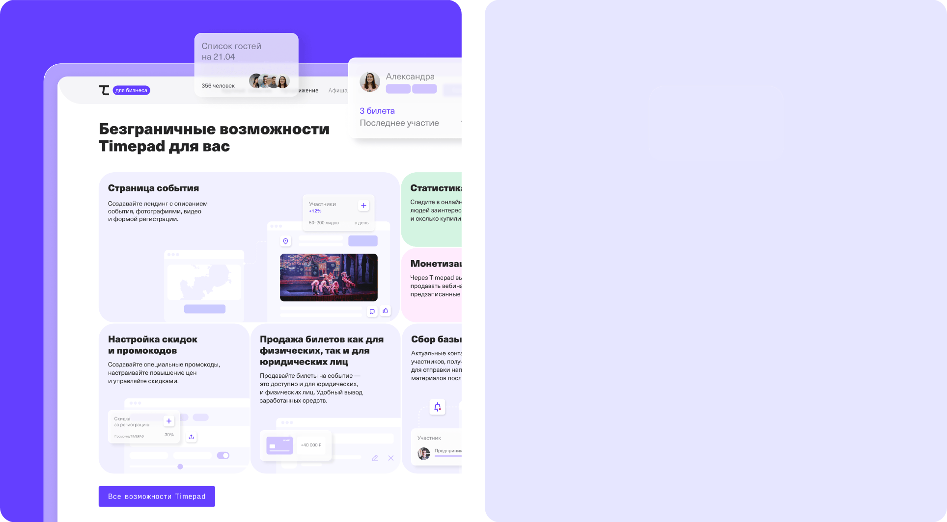 Timepad для бизнеса — Изображение №7 — Интерфейсы на Dprofile
