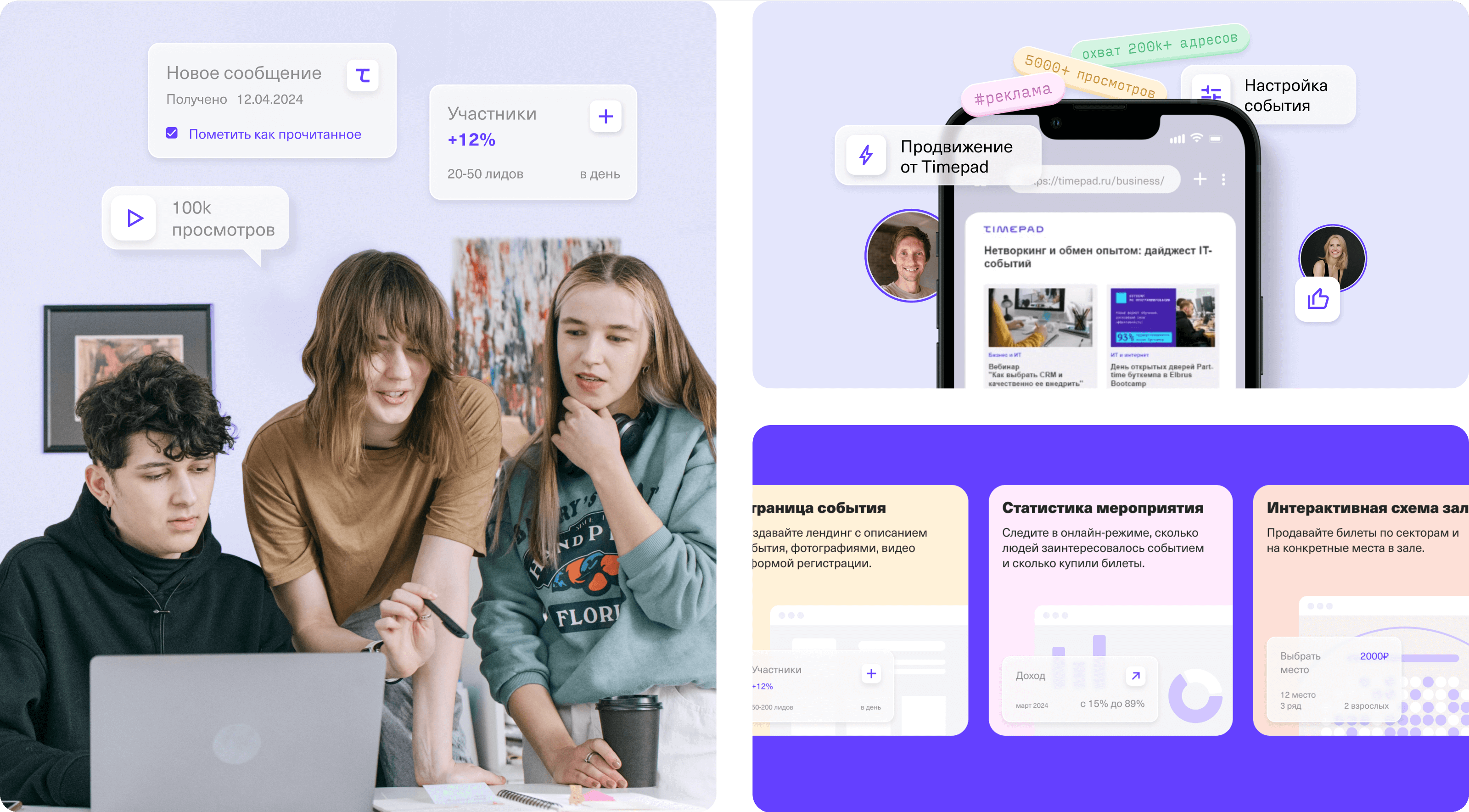 Timepad для бизнеса — Изображение №5 — Интерфейсы на Dprofile
