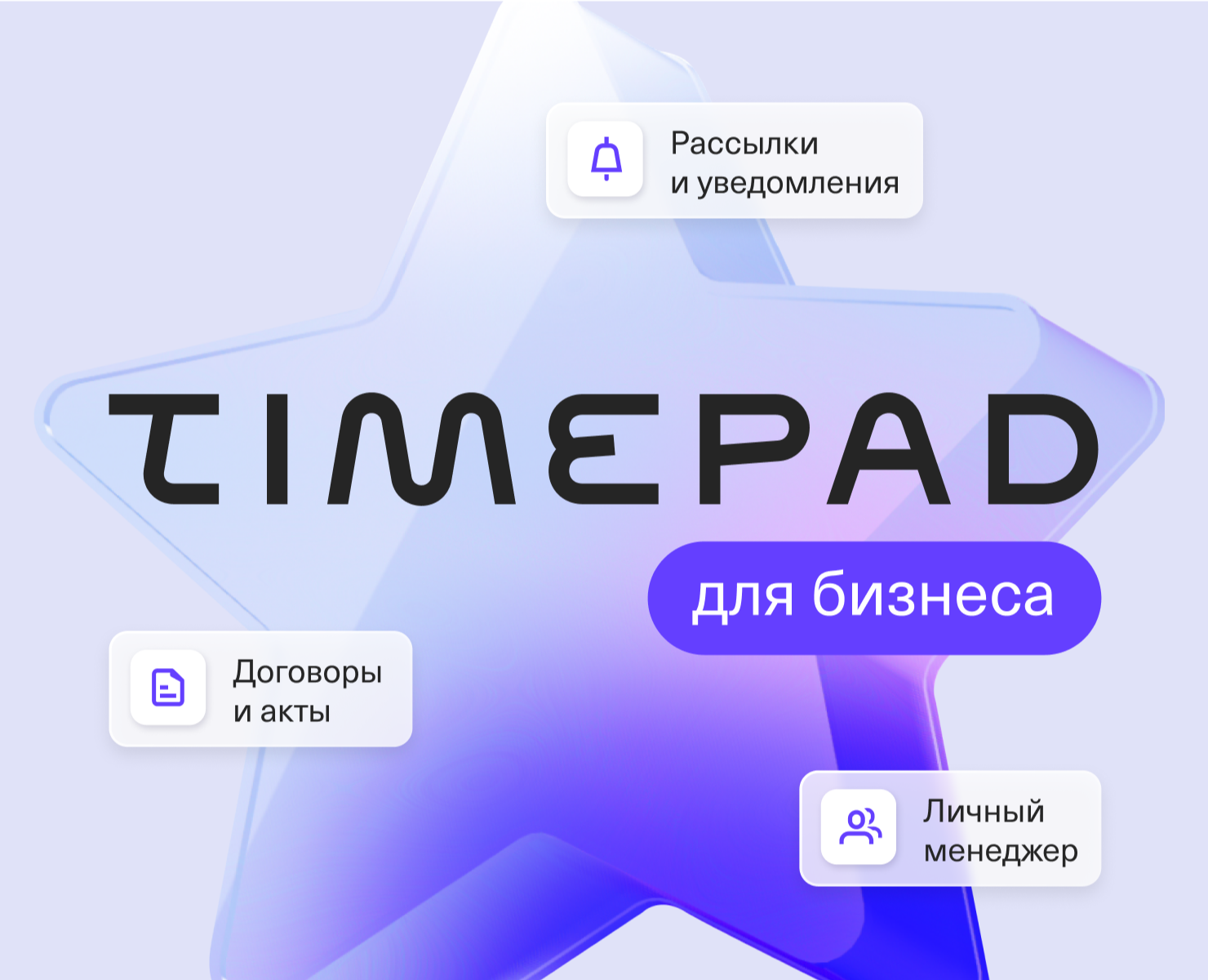 Timepad для бизнеса на Dprofile