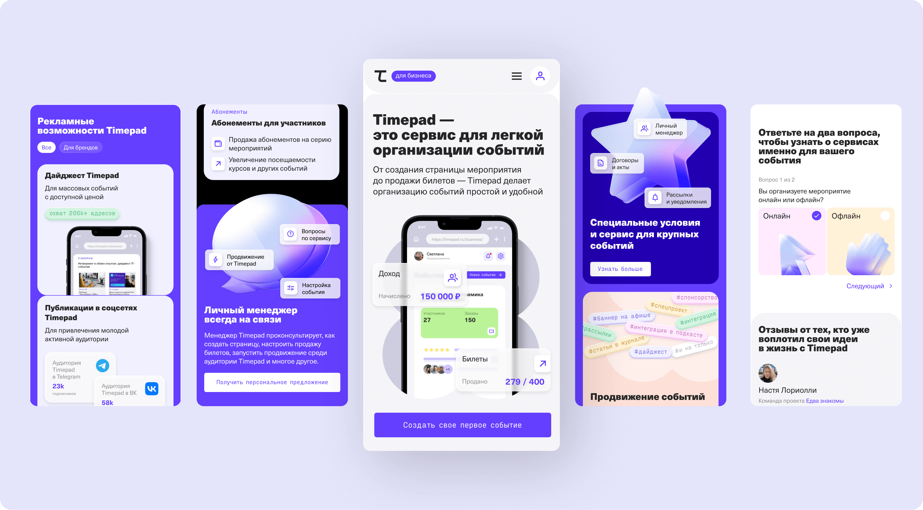 Timepad для бизнеса — Изображение №8 — Интерфейсы на Dprofile