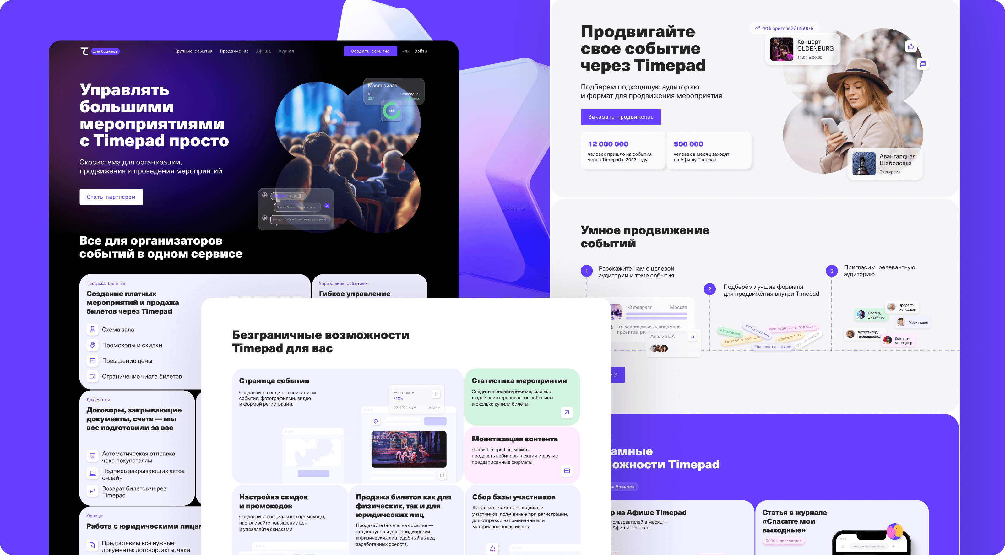 Timepad для бизнеса — Изображение №2 — Интерфейсы на Dprofile