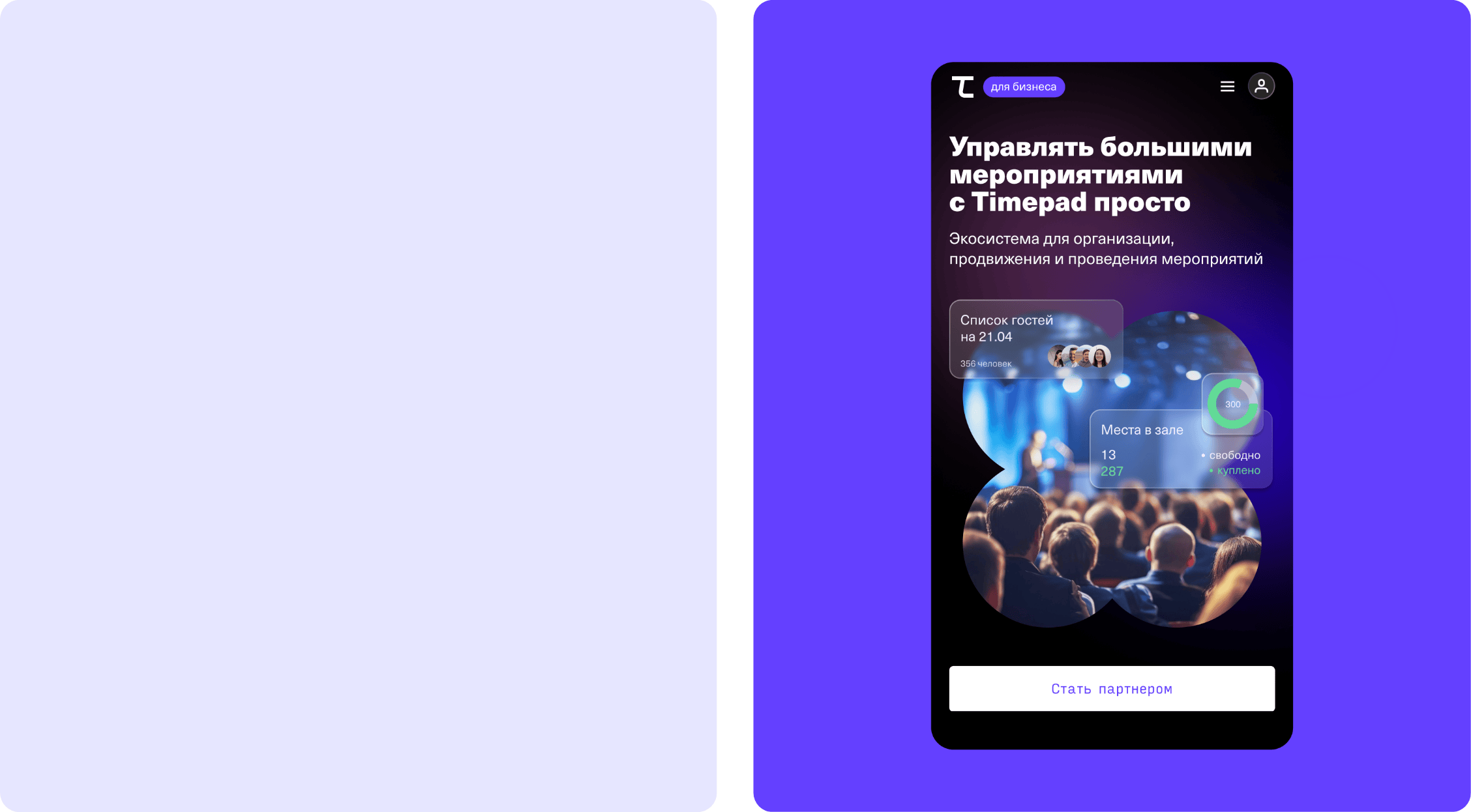 Timepad для бизнеса — Изображение №3 — Интерфейсы на Dprofile