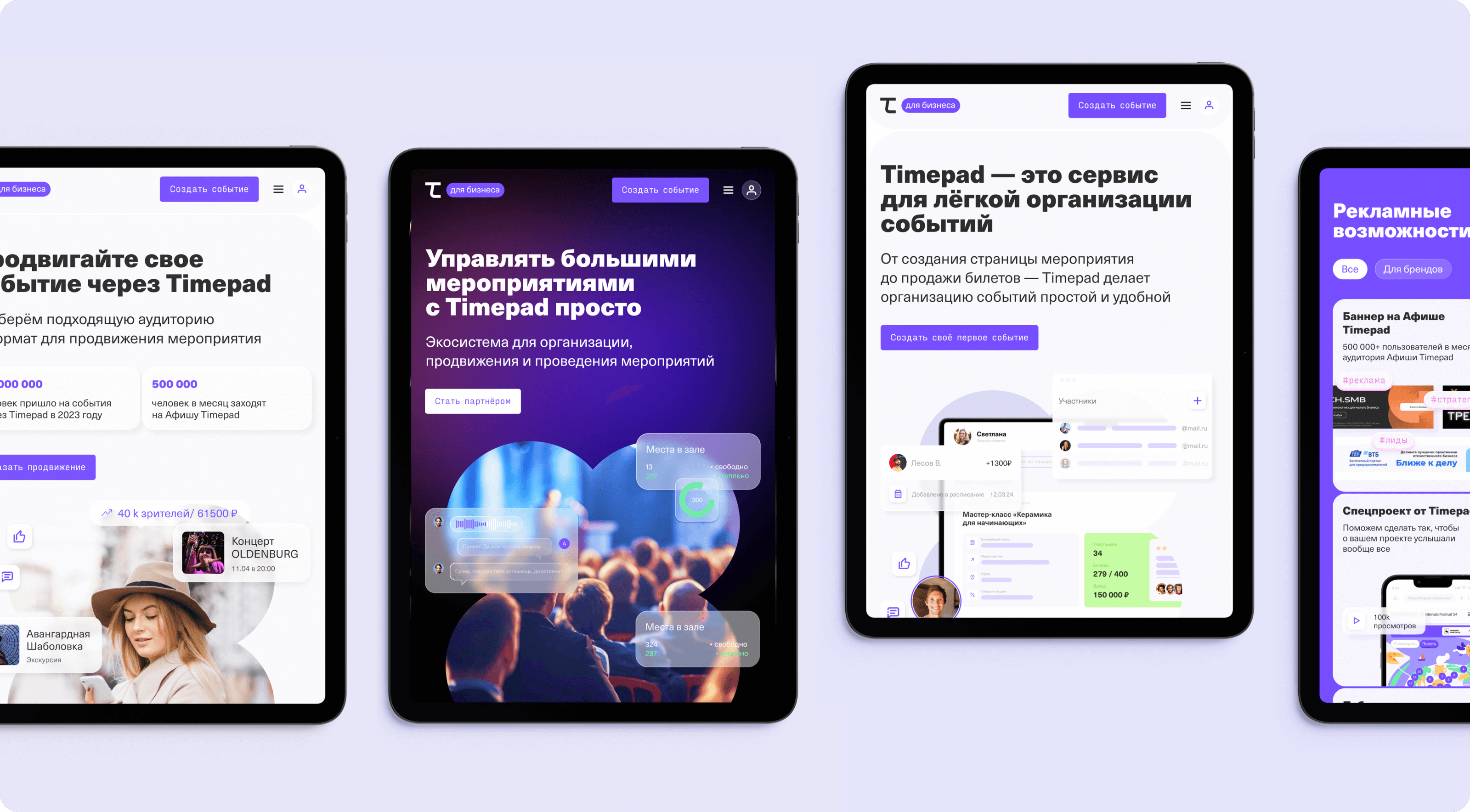 Timepad для бизнеса — Изображение №6 — Интерфейсы на Dprofile