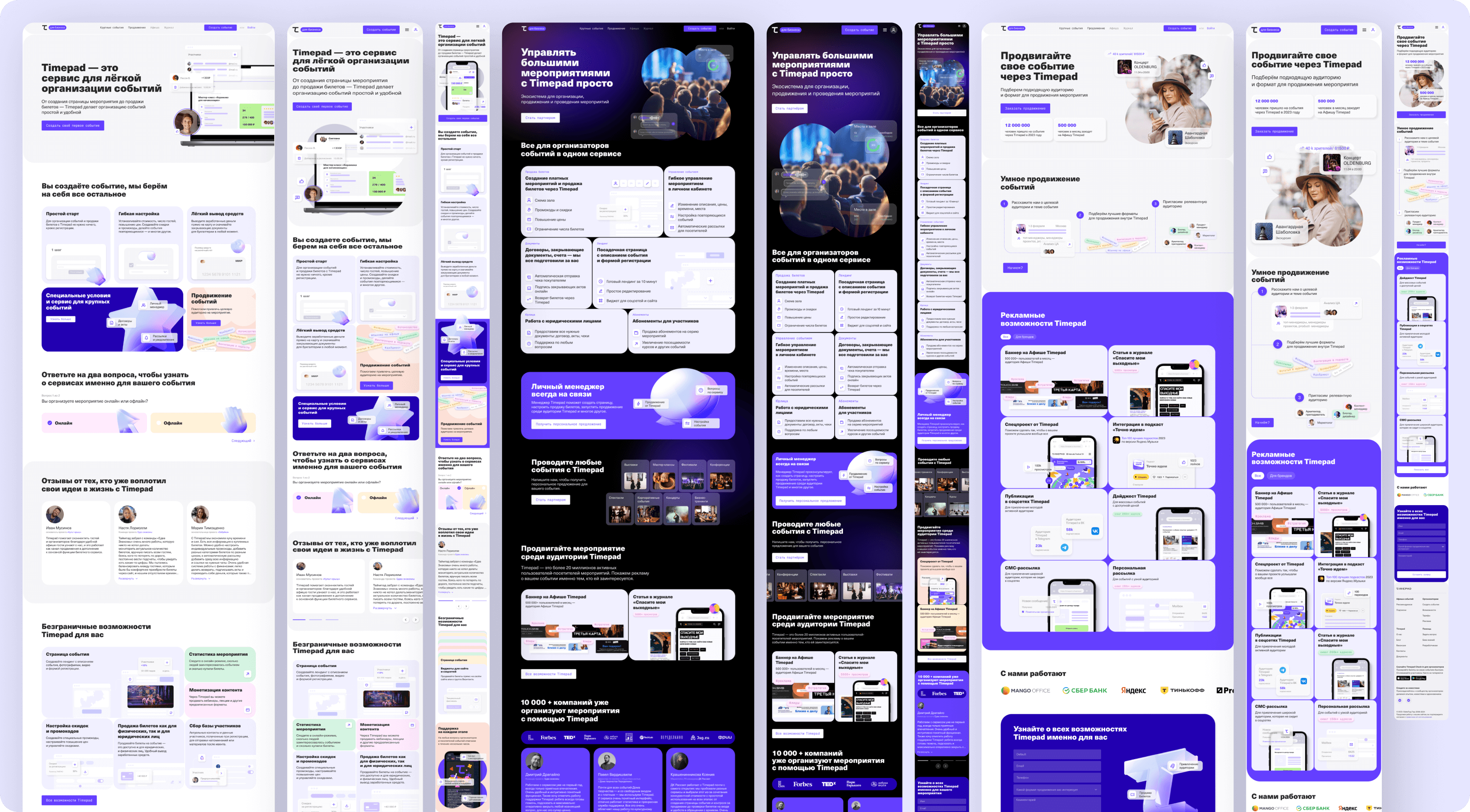 Timepad для бизнеса — Изображение №4 — Интерфейсы на Dprofile