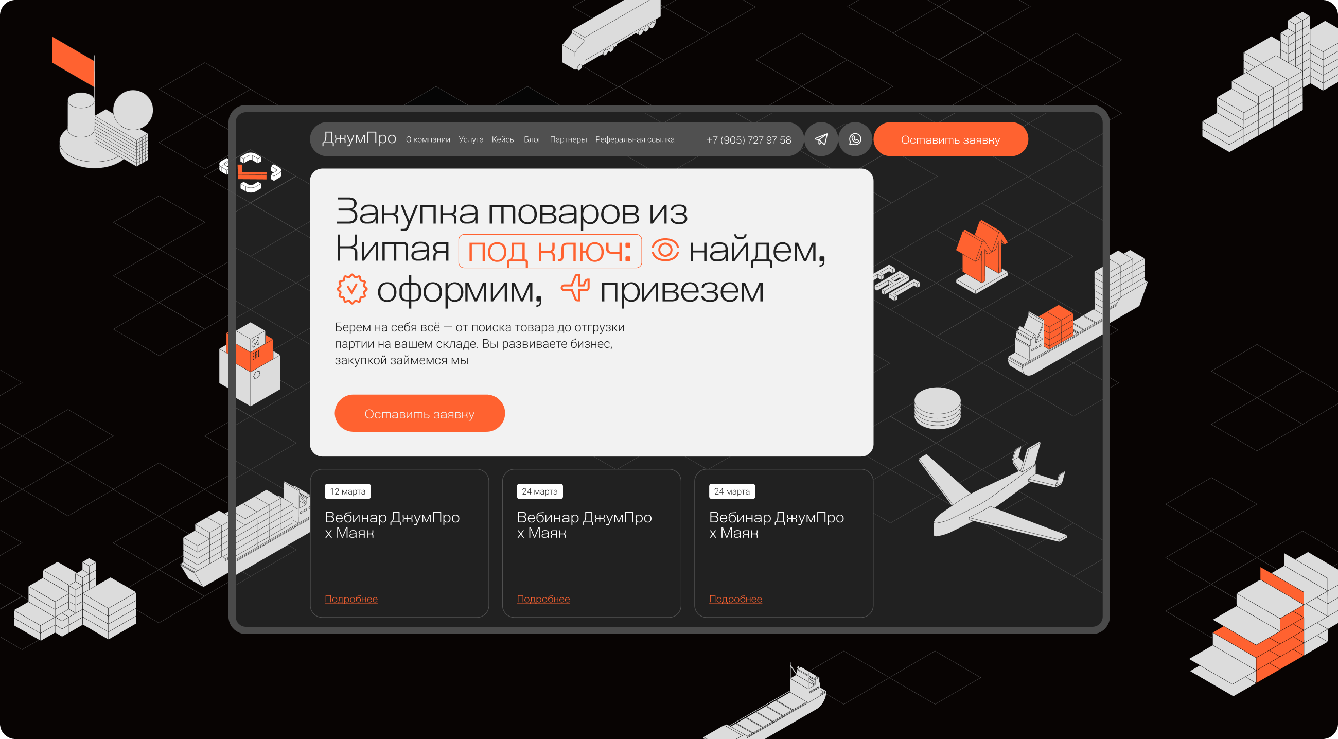 Джум Про. Разработка сайта — Изображение №2 — Интерфейсы на Dprofile