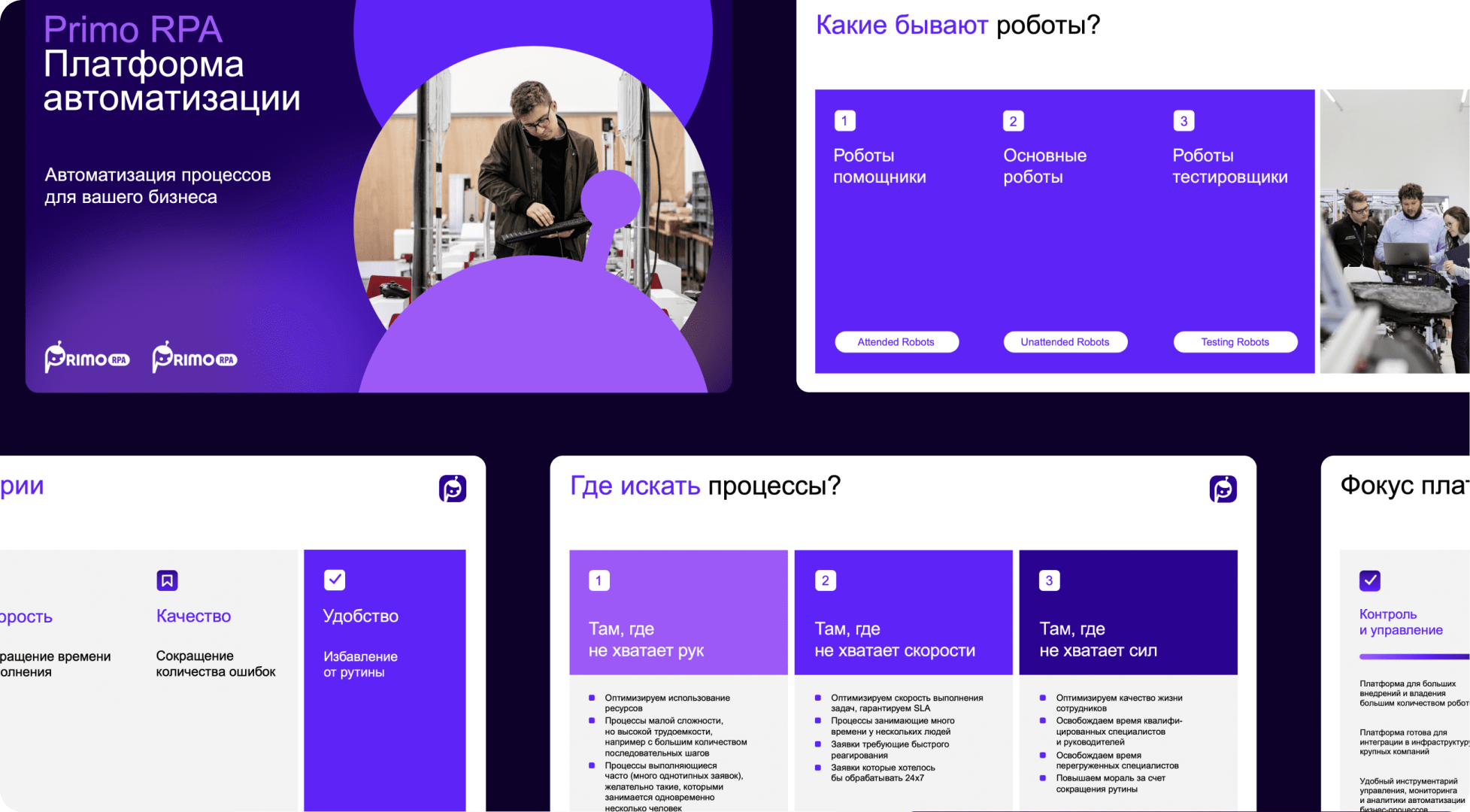 RPA-платформа — Изображение №5 — Интерфейсы, Брендинг на Dprofile