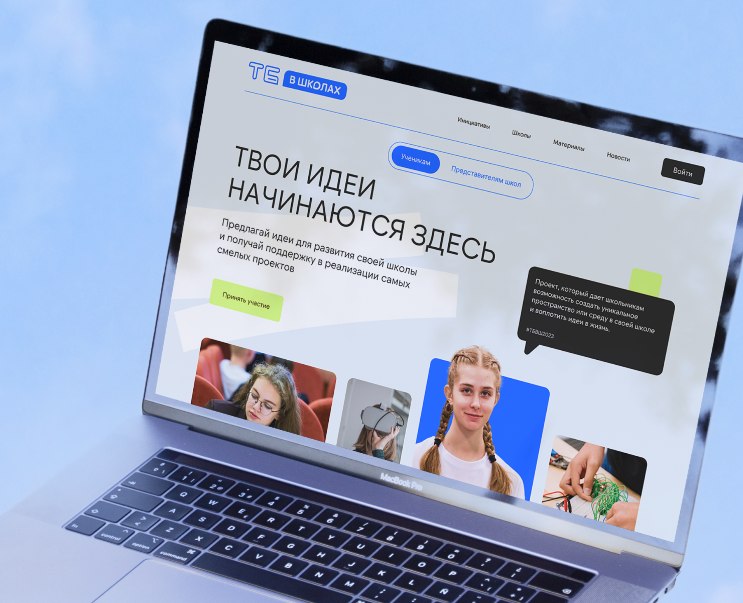 Проект Твой бюджет в школах — Интерфейсы на Dprofile