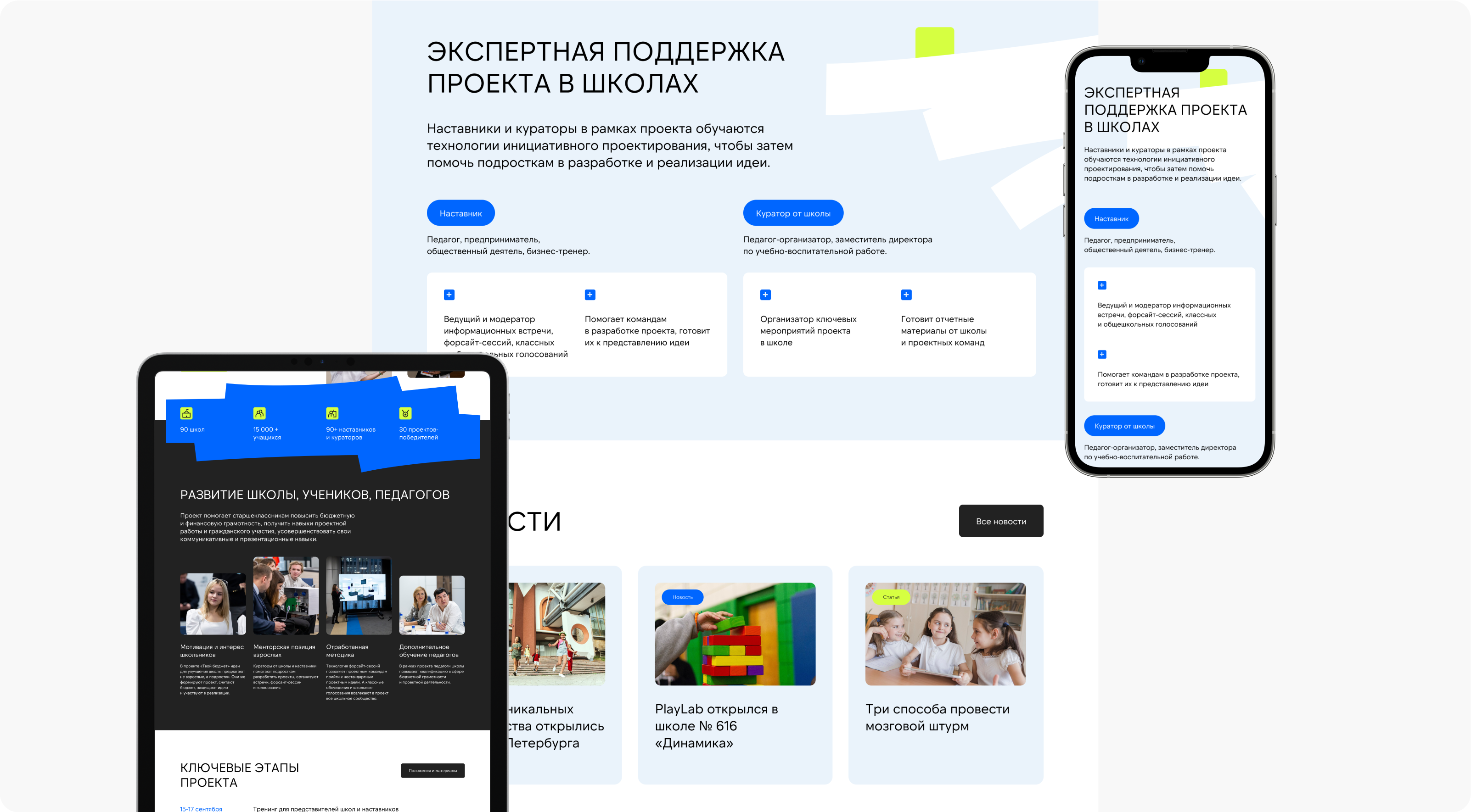 Проект Твой бюджет в школах — Изображение №4 — Интерфейсы на Dprofile