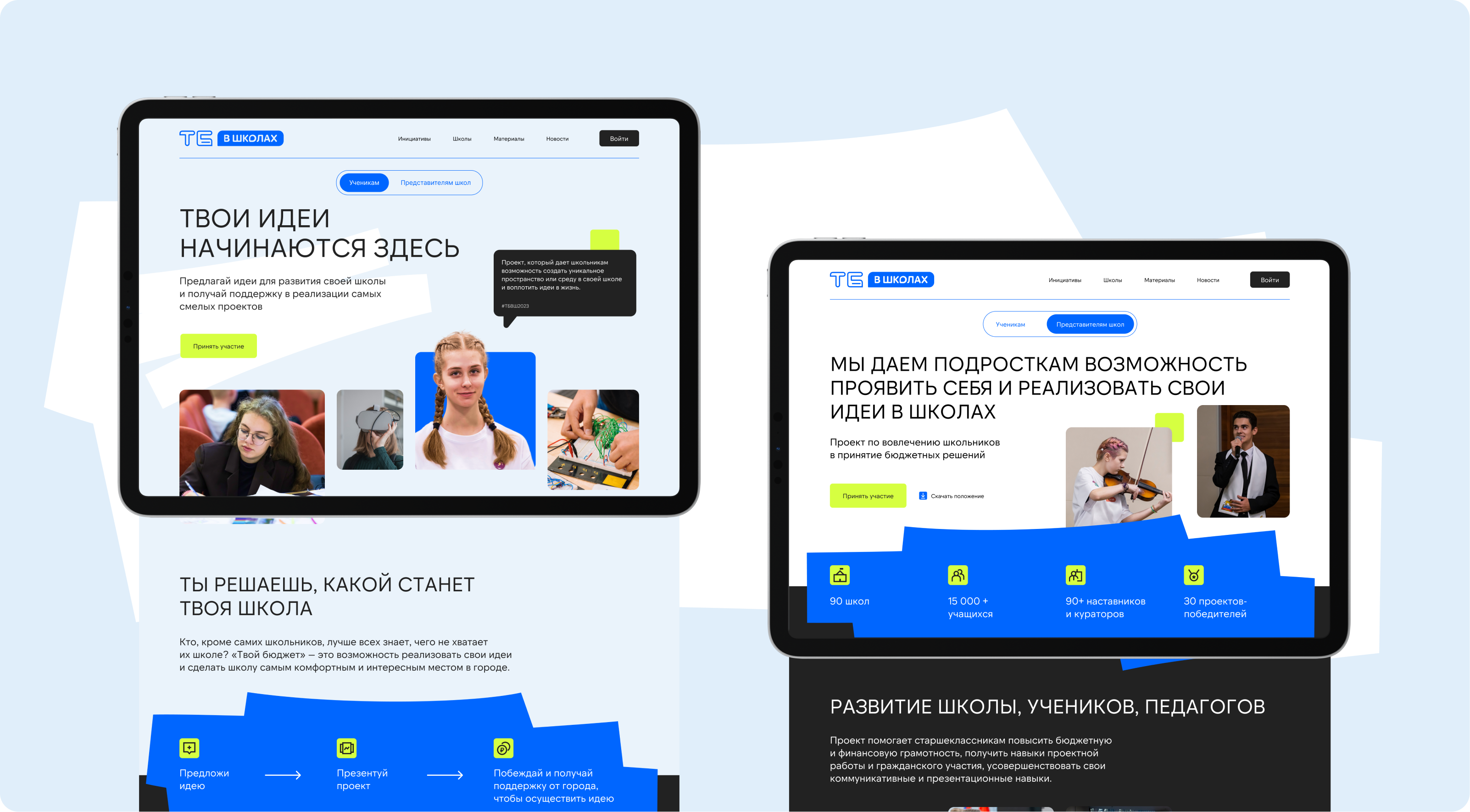 Проект Твой бюджет в школах — Изображение №1 — Интерфейсы на Dprofile