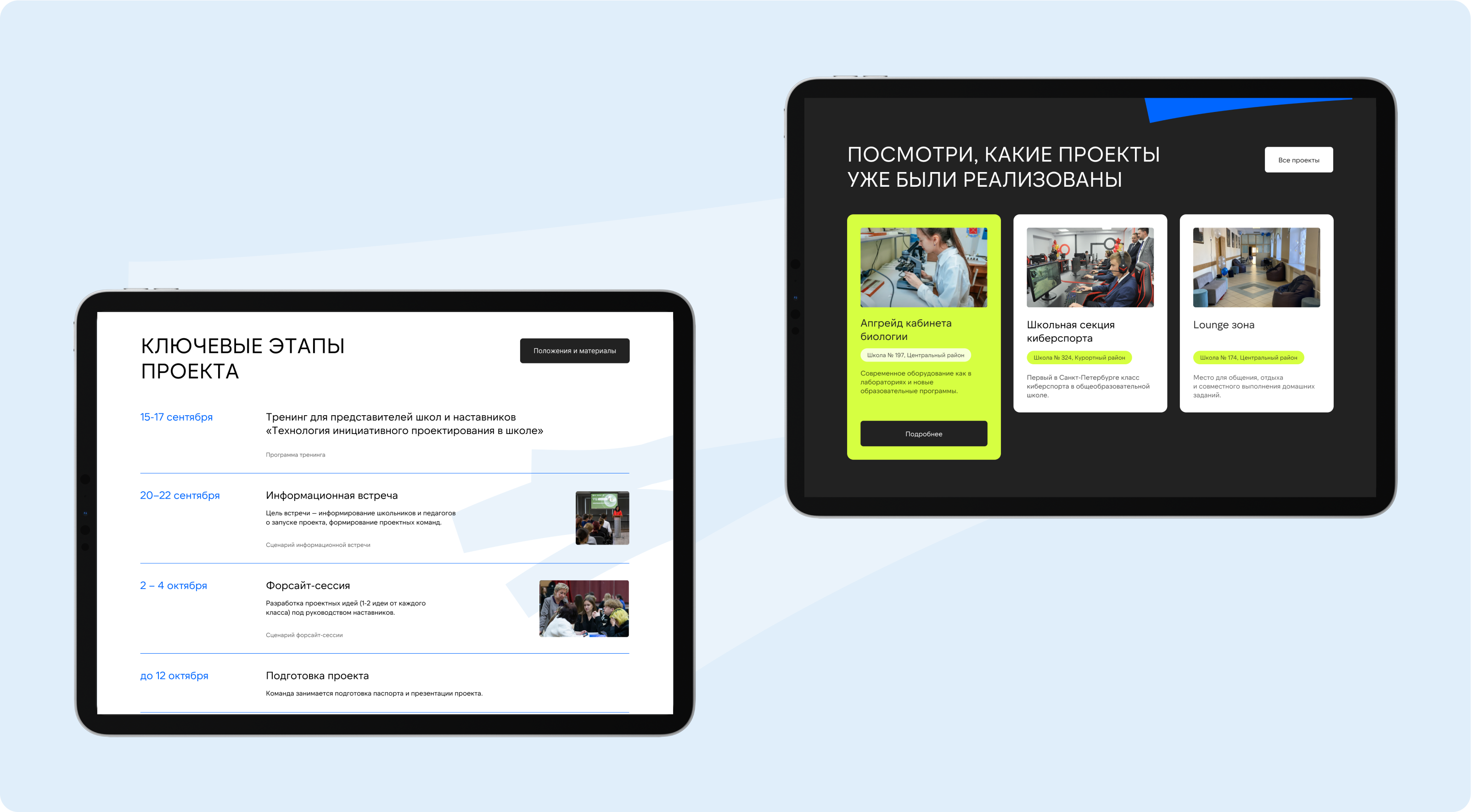 Проект Твой бюджет в школах — Изображение №5 — Интерфейсы на Dprofile