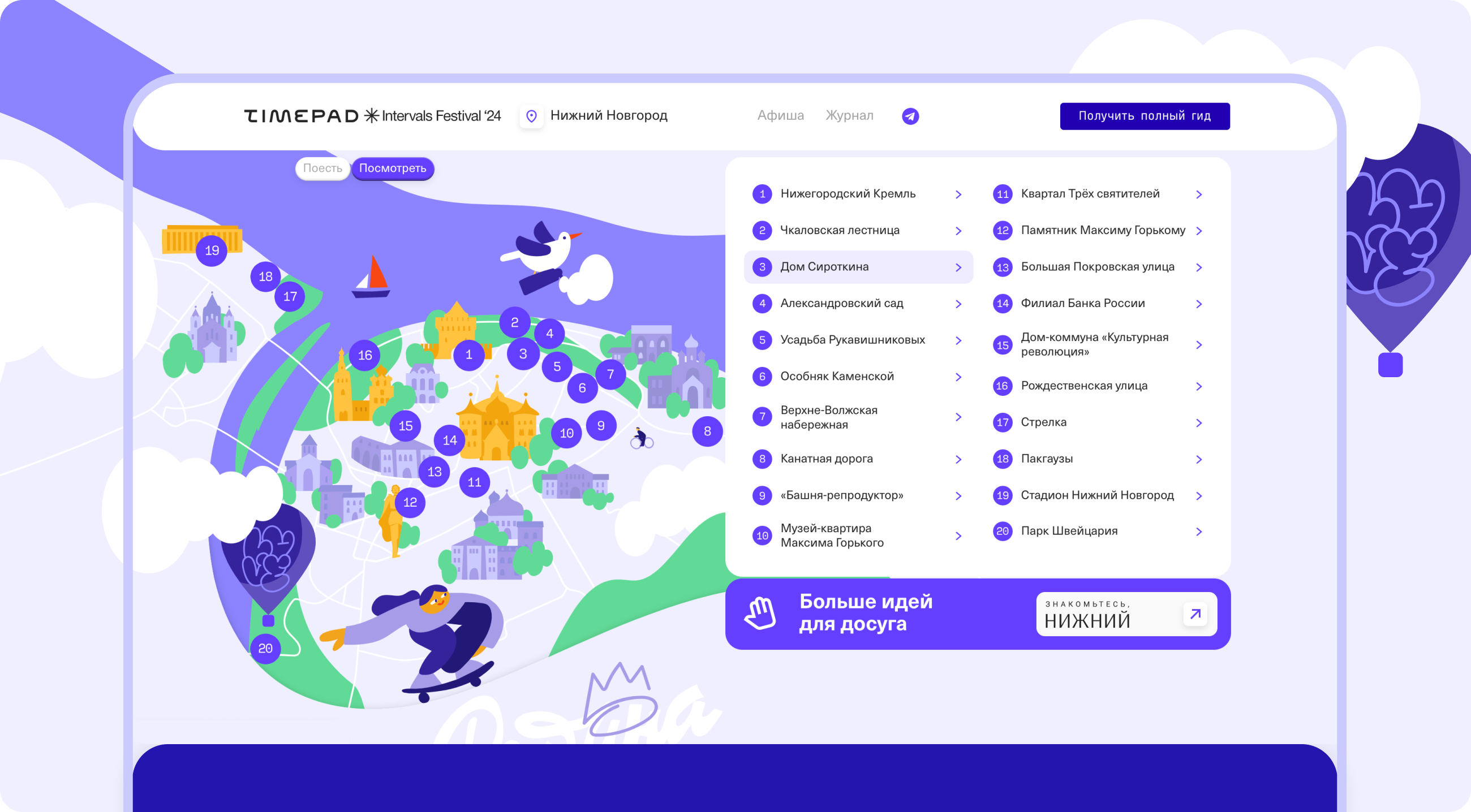 Спецпроект для Timepad и IntervalsFest — Изображение №4 — Интерфейсы, Иллюстрация на Dprofile